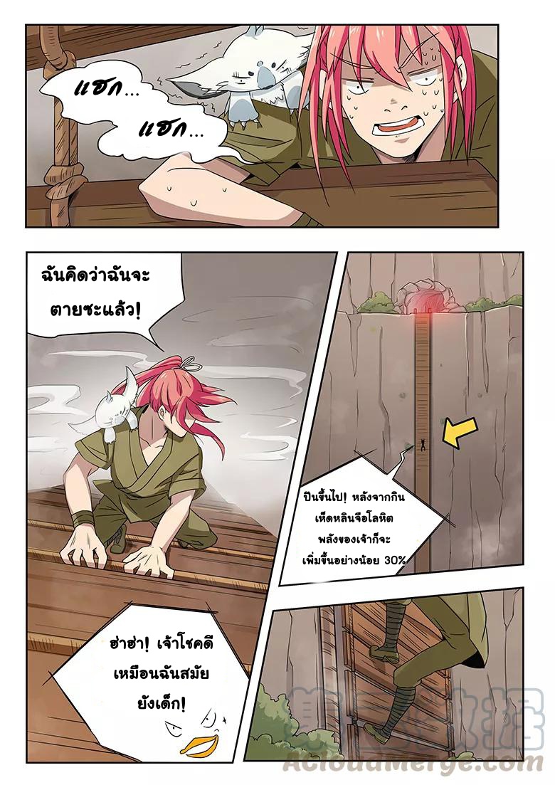 god of war ตอนที่ 19 หน้า 2