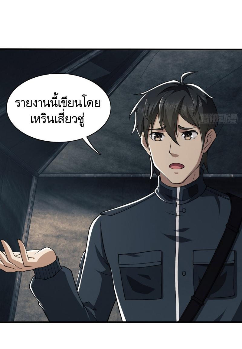 THE FIRST ORDER ตอนที่ 203 หน้า 3