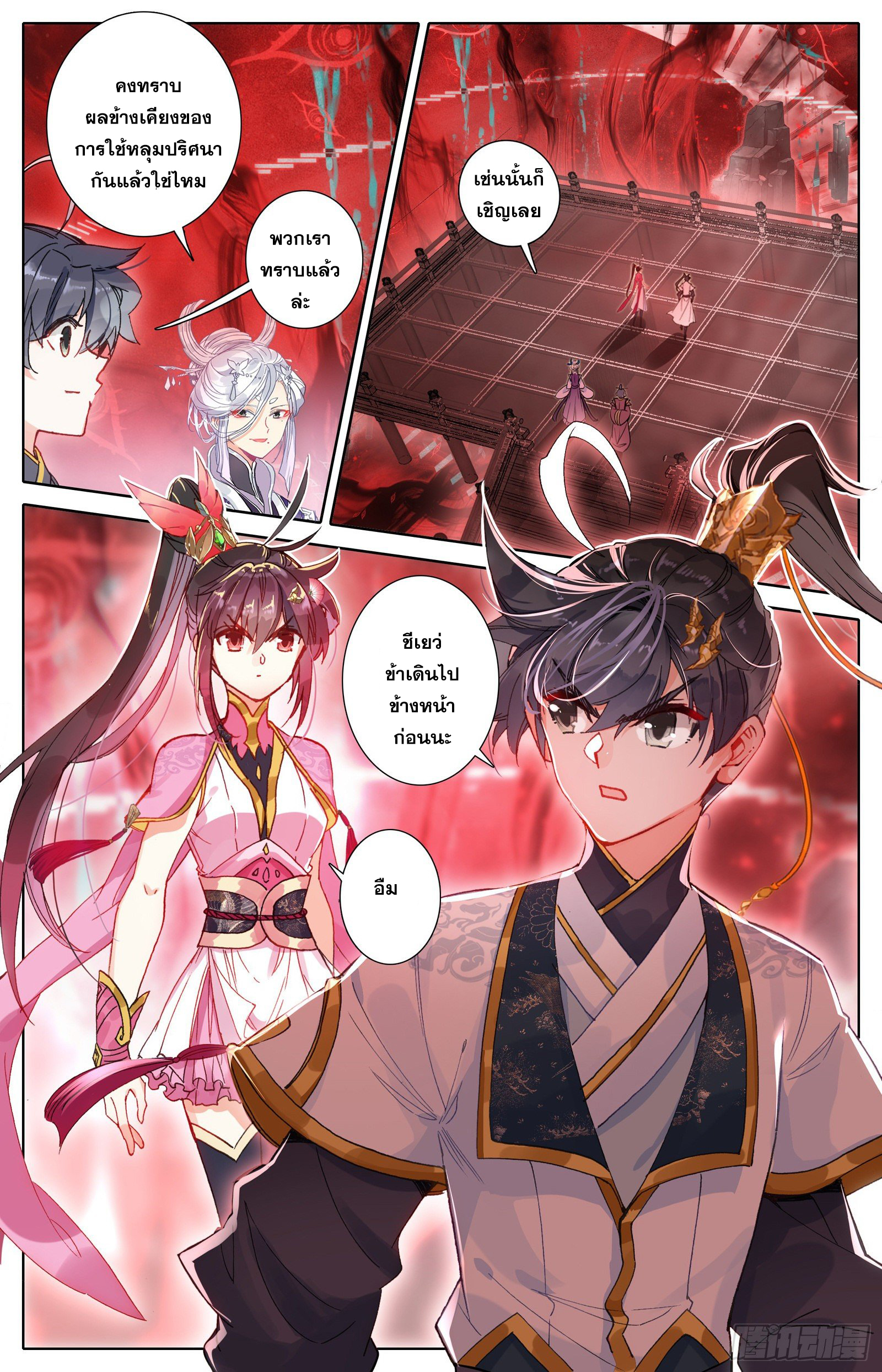 Azure Legacy (ทันจีน) ตอนที่ 72 หน้า 16