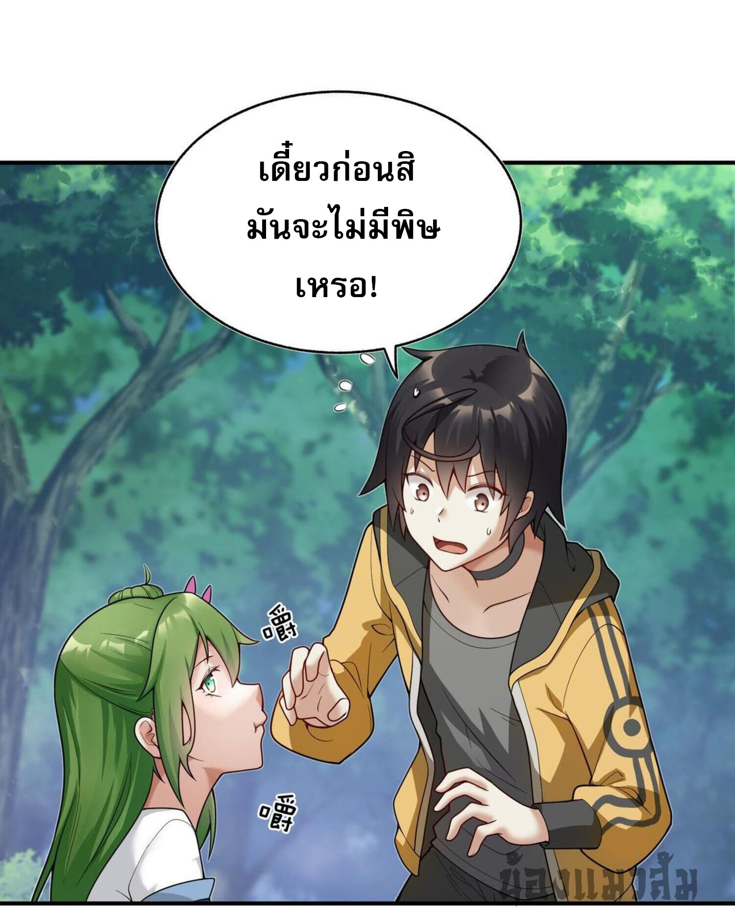 ผมถูกเปลี่ยนให้กลายเป็นดิน ตอนที่ 3 หน้า 12