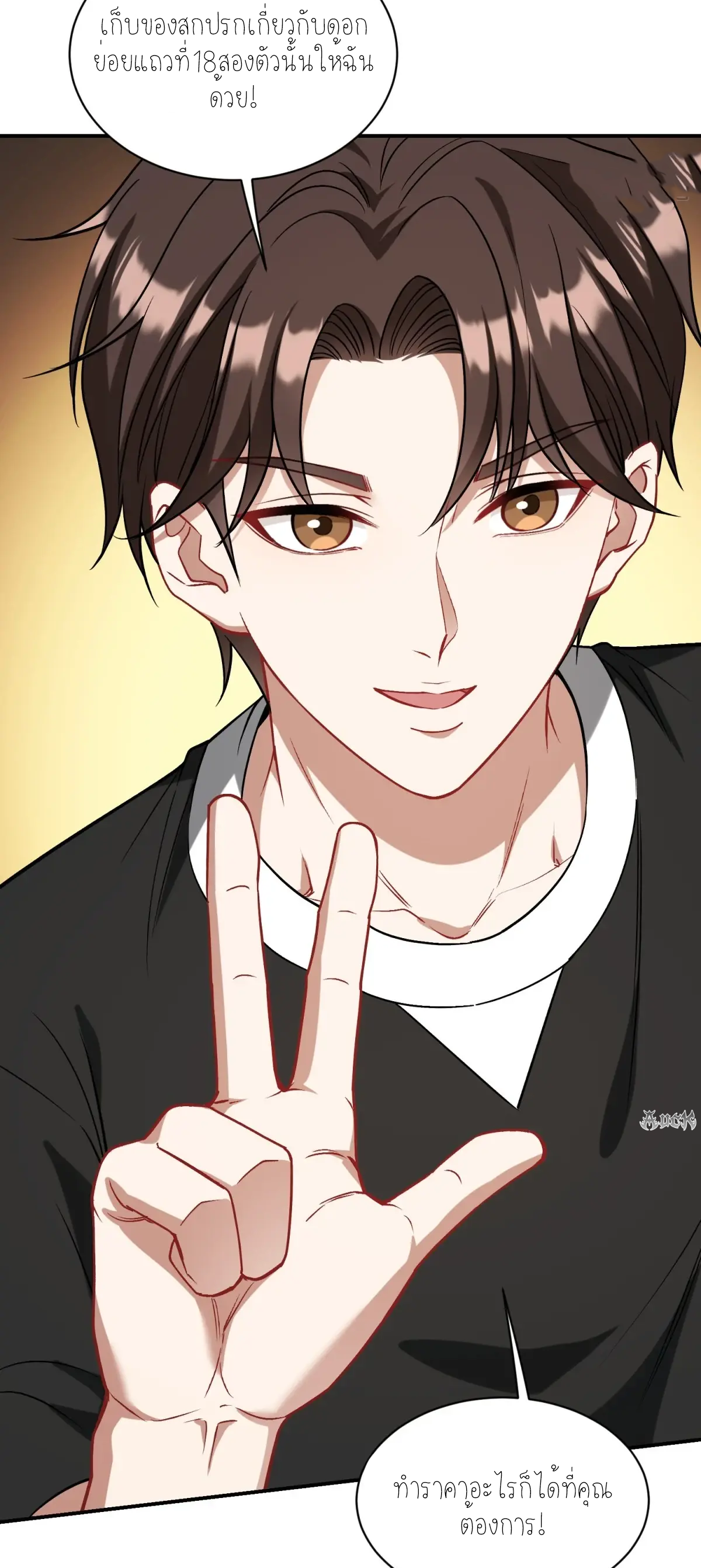 ผมไปเกาะสาวสวยกิน, แต่ตอนนี้ฉันเป็นคนร่ำรวยแล้ว~ ตอนที่ 88 หน้า 17