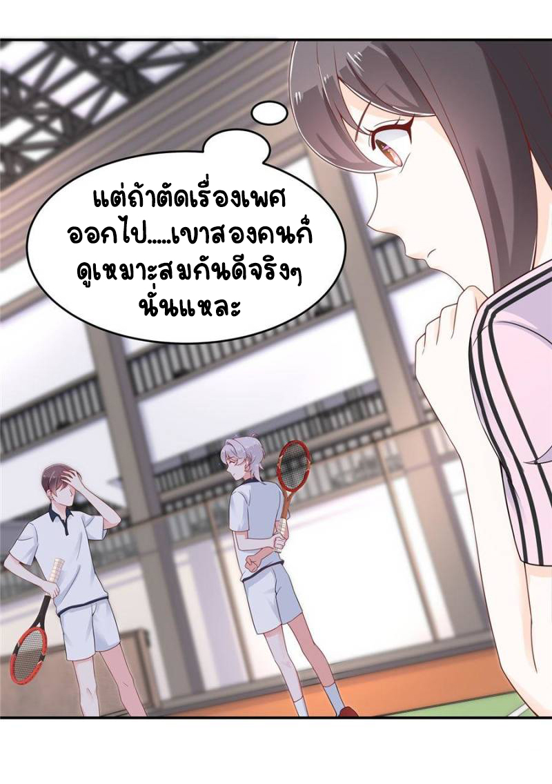 เจ้าชายโรงเรียนแห่งชาติเป็นเด็กผู้หญิง ตอนที่ 47 หน้า 16