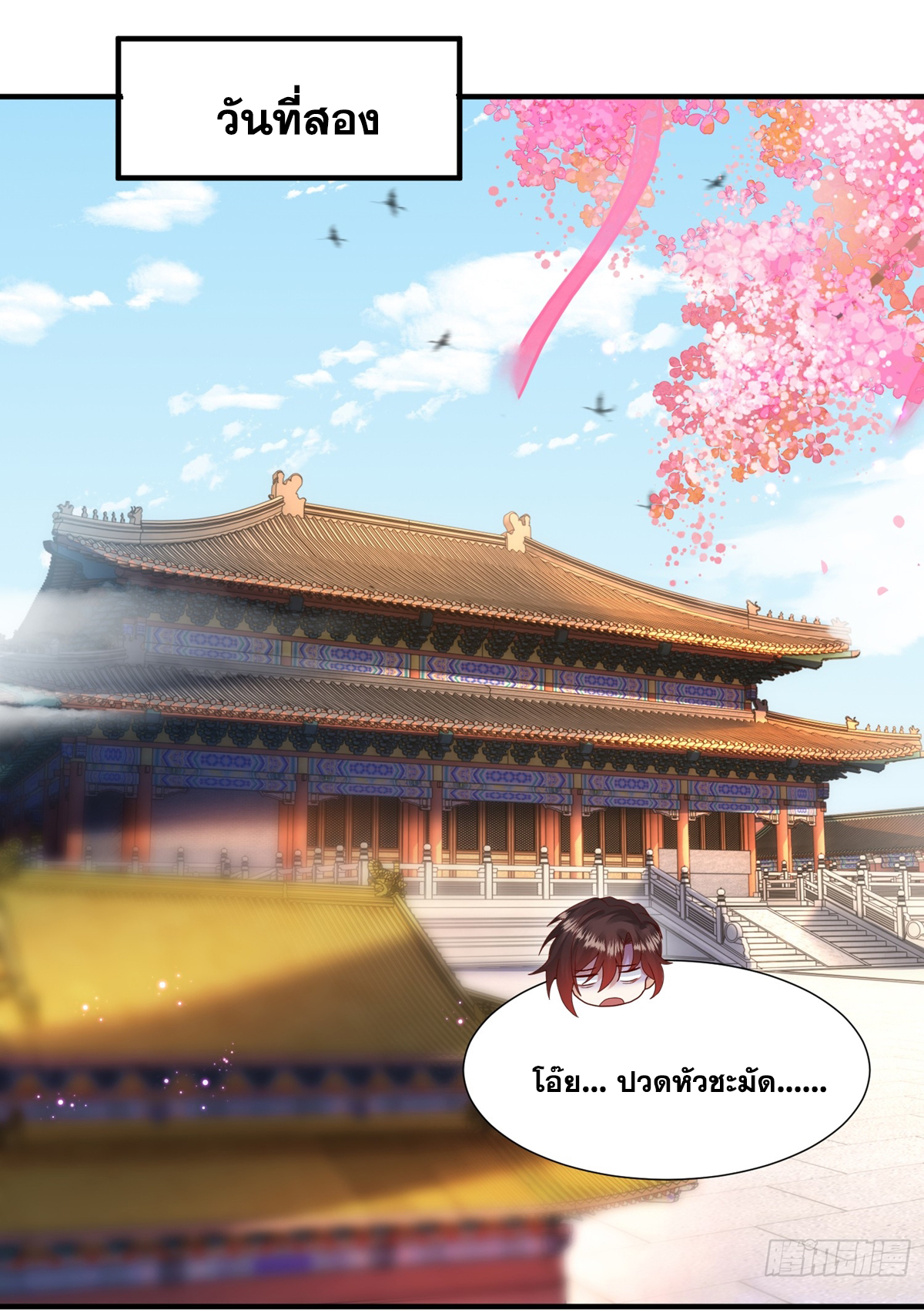 พิชิตใจท่านอาจารย์หญิงผู้งดงาม (ทันจีน) ตอนที่ 22 หน้า 3