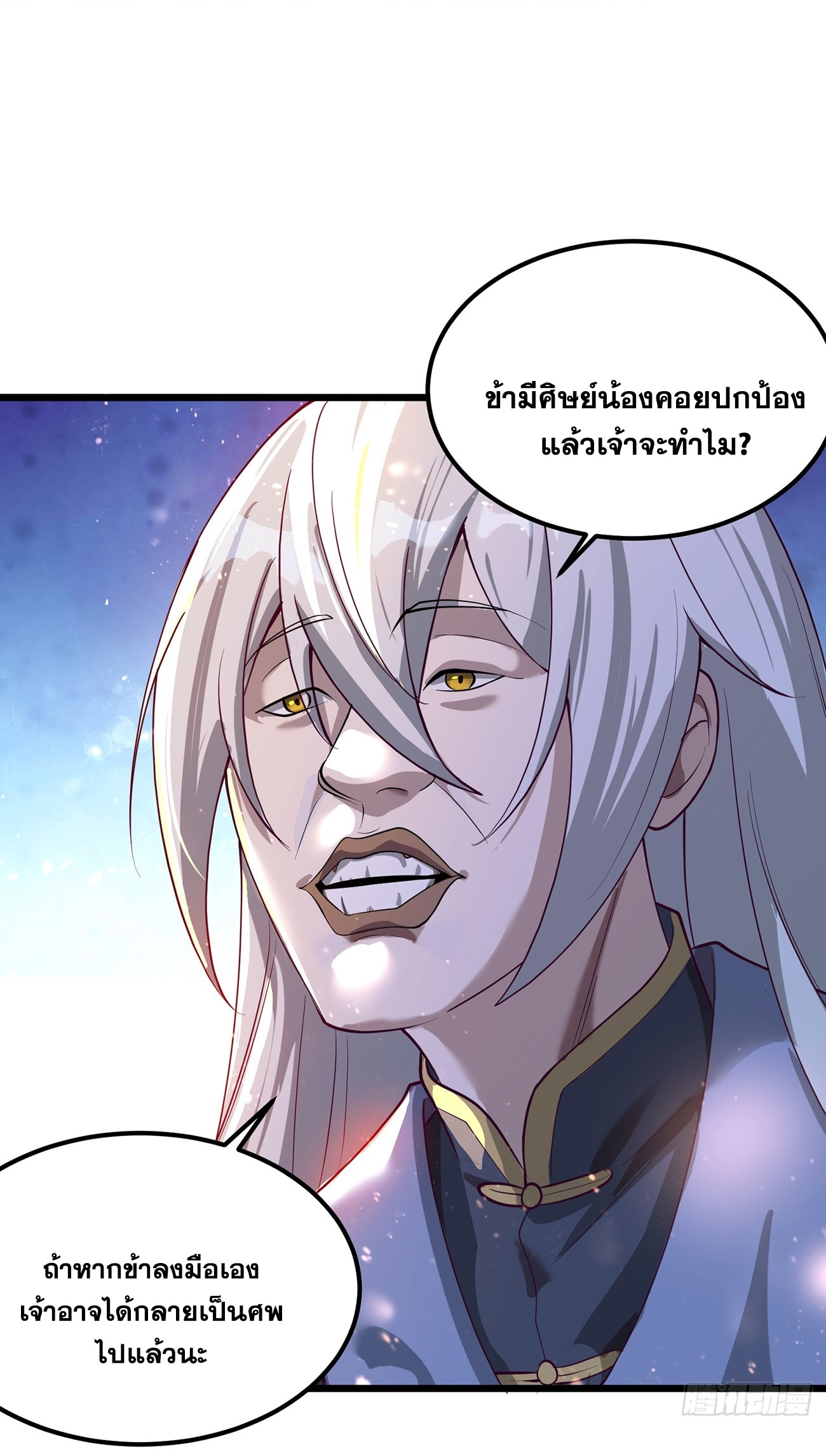 คนชอบธรรมอย่างผม ถูกระบบบังคับให้เป็นตัวร้าย ตอนที่ 2 หน้า 64