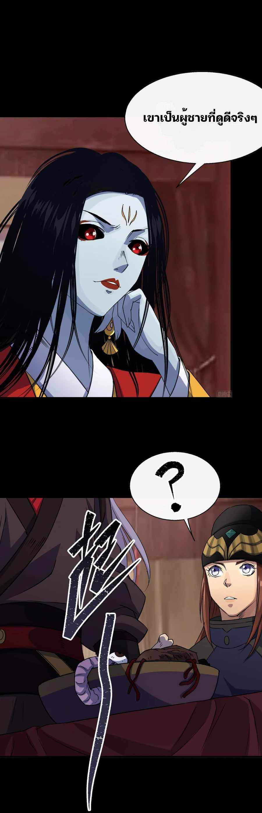 มหาปราชญ์ผู้ยิ่งใหญ่ ตอนที่ 28 หน้า 11