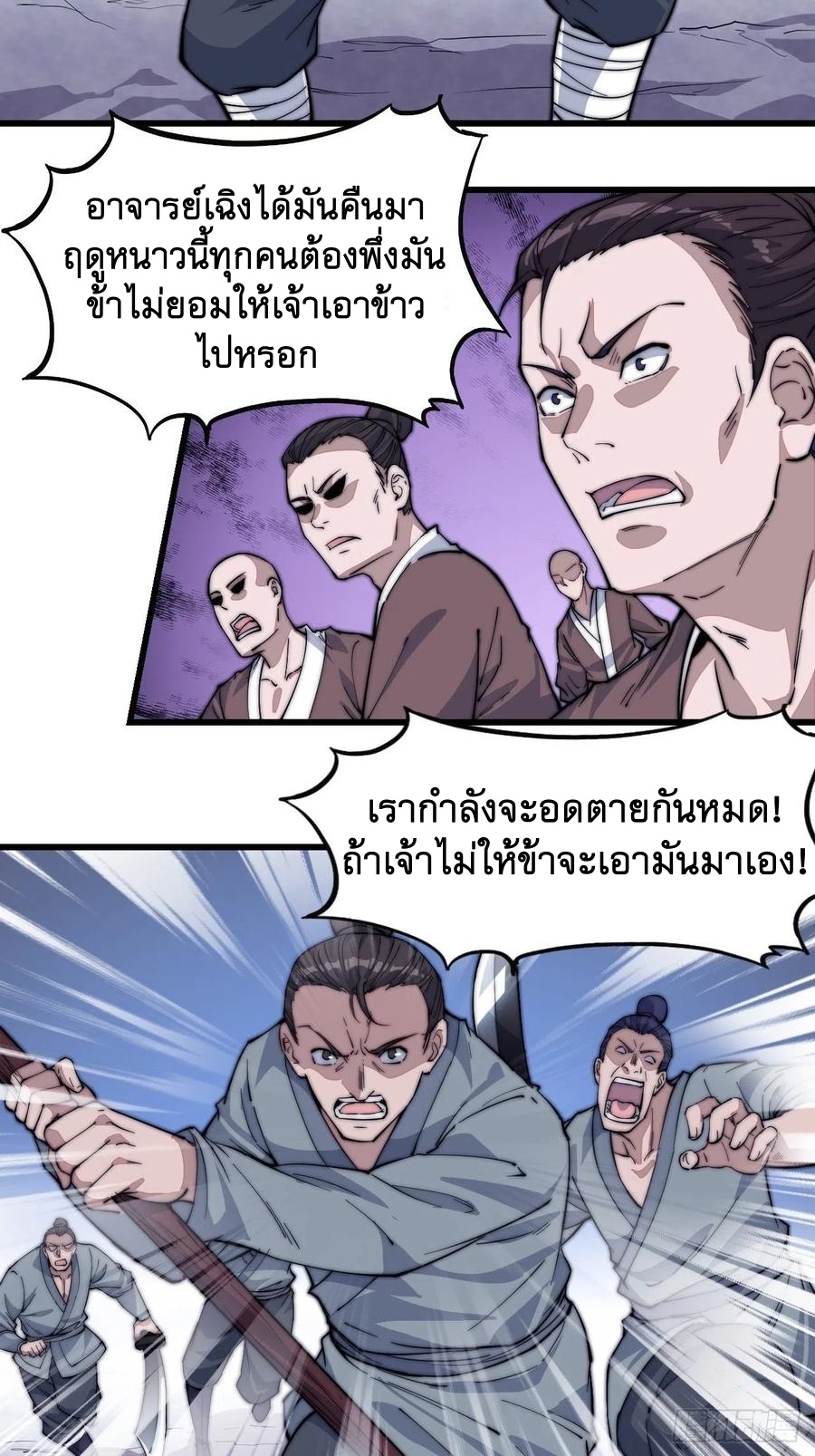 Starting a Mountain ตอนที่ 97 หน้า 5