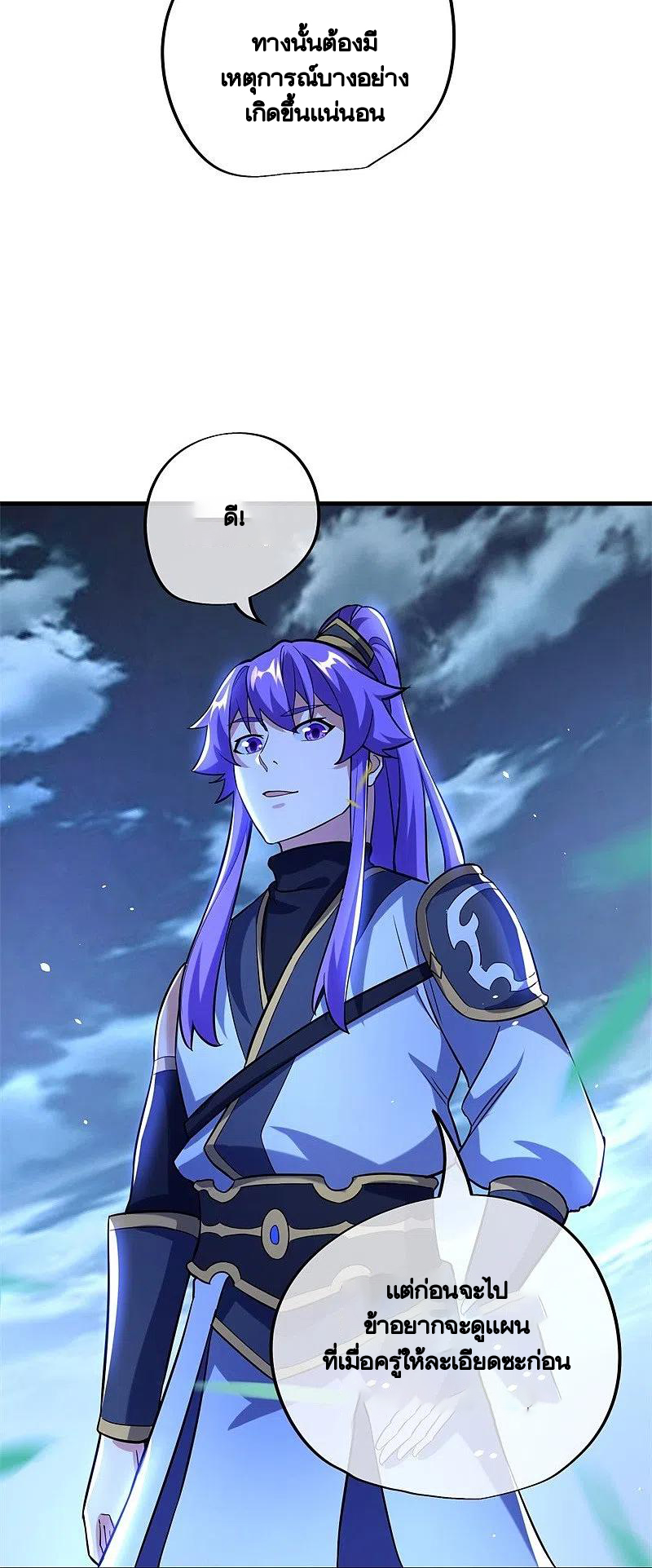 peerless battle spirit ตอนที่ 426 หน้า 6