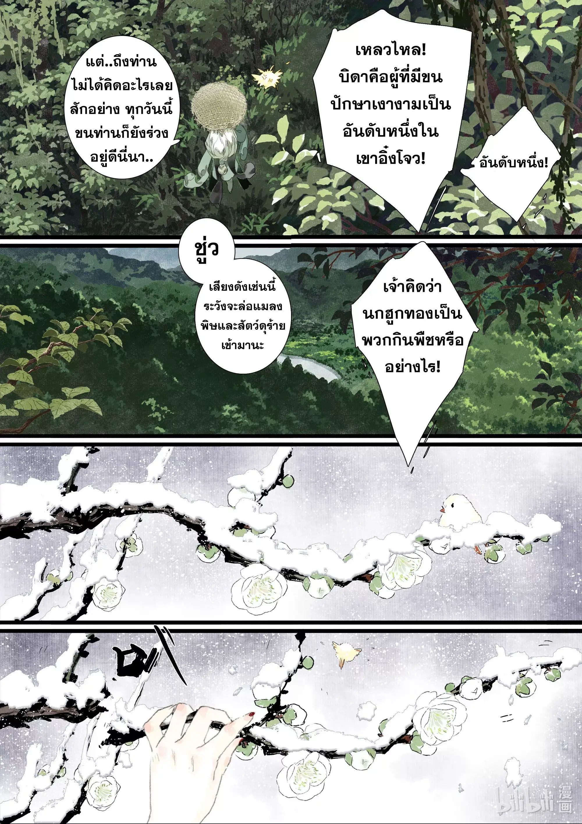 Song of the Sky Walkers - ลำนำล่องนภา ตอนที่ 95 หน้า 3