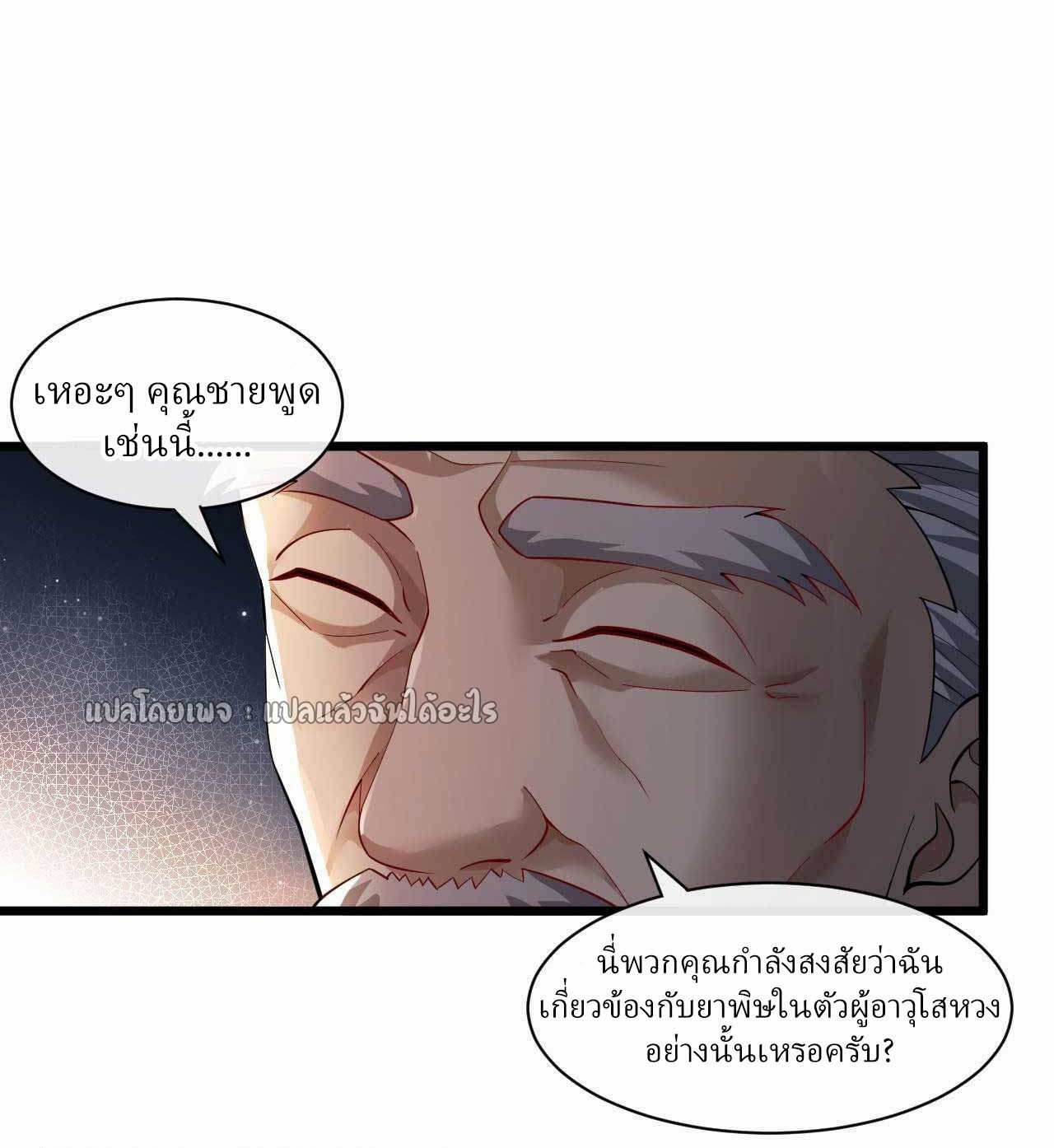 สุดยอดลูกเขยฟ้าประทาน ตอนที่ 53 หน้า 3