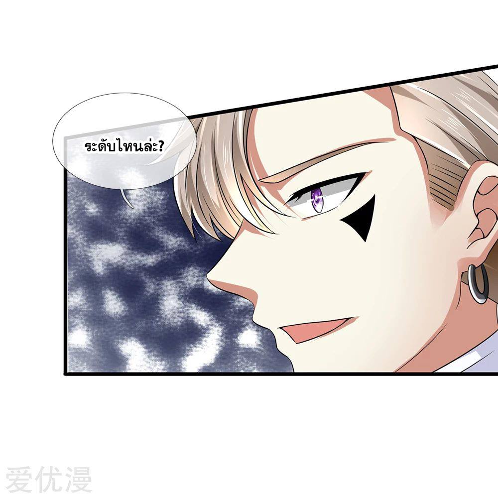 นครเซียนแห่งผู้ต่อต้านสวรรค์ ตอนที่ 115 หน้า 10