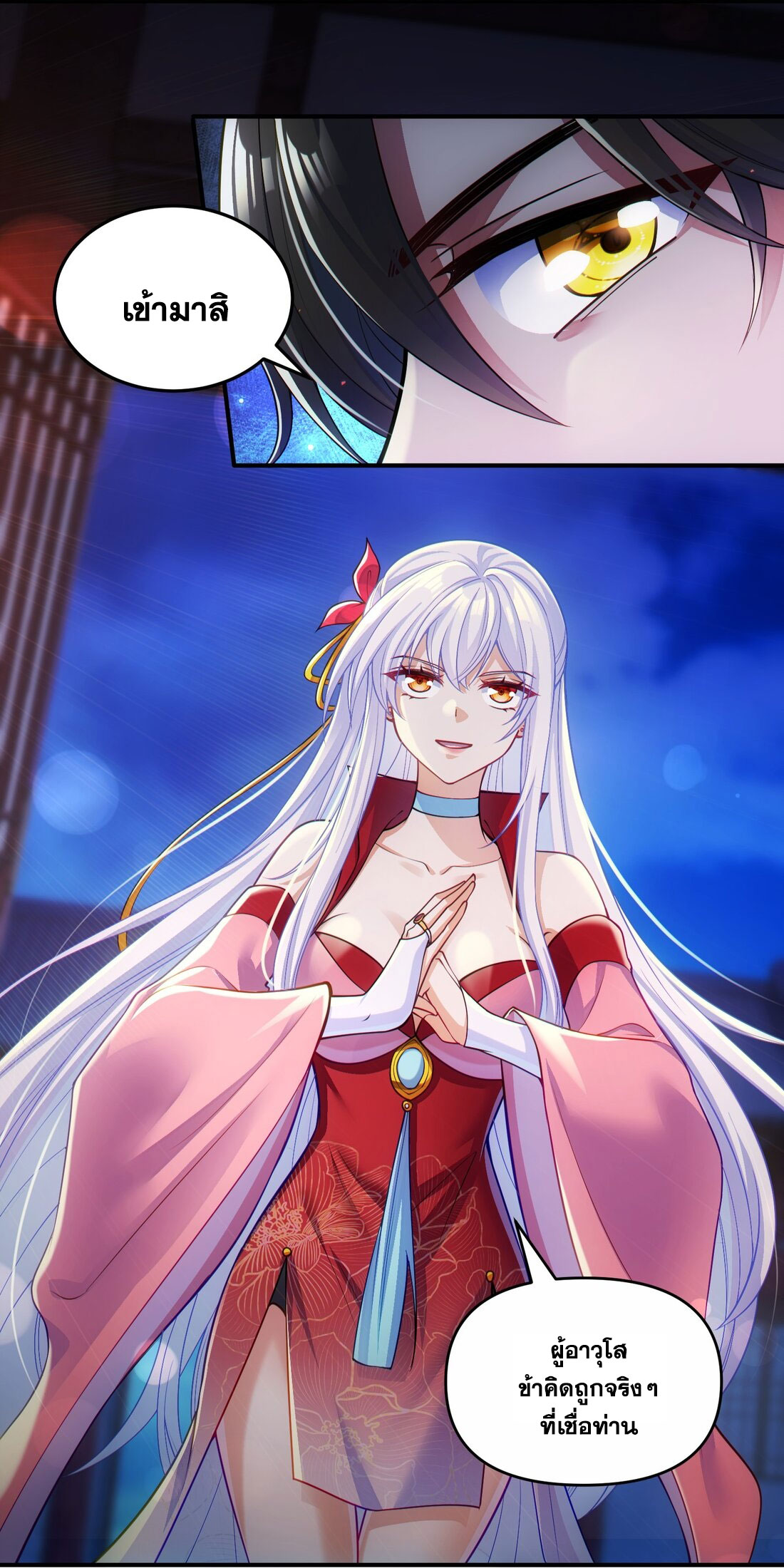 ได้โปรดเถอะนางฟ้า  ข้ามันก็แค่สหายเต๋าไร้ประโยชน์ ตอนที่ 3 หน้า 80