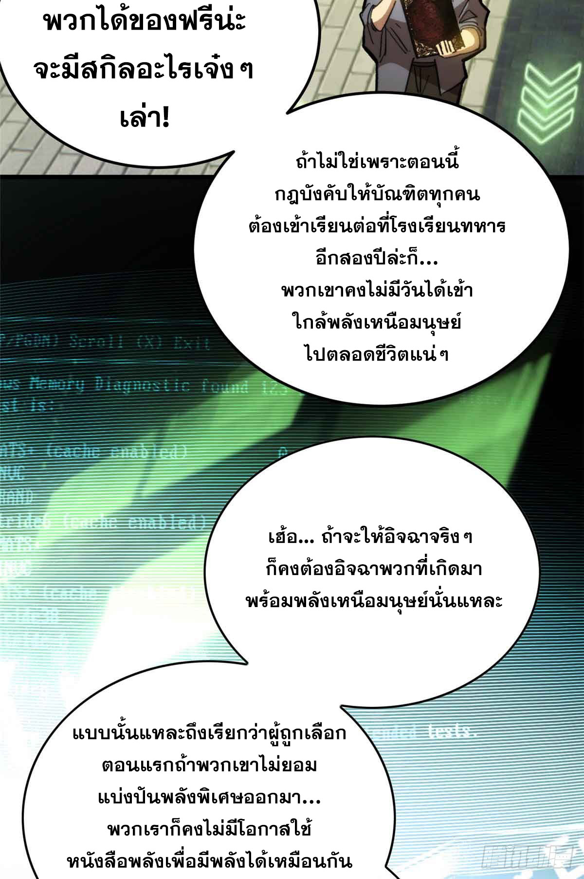 โลกเหนือธรรมชาติ! ฉัน... กลายเป็นแวมไพร์งั้นเหรอ!? ตอนที่ 1 หน้า 6