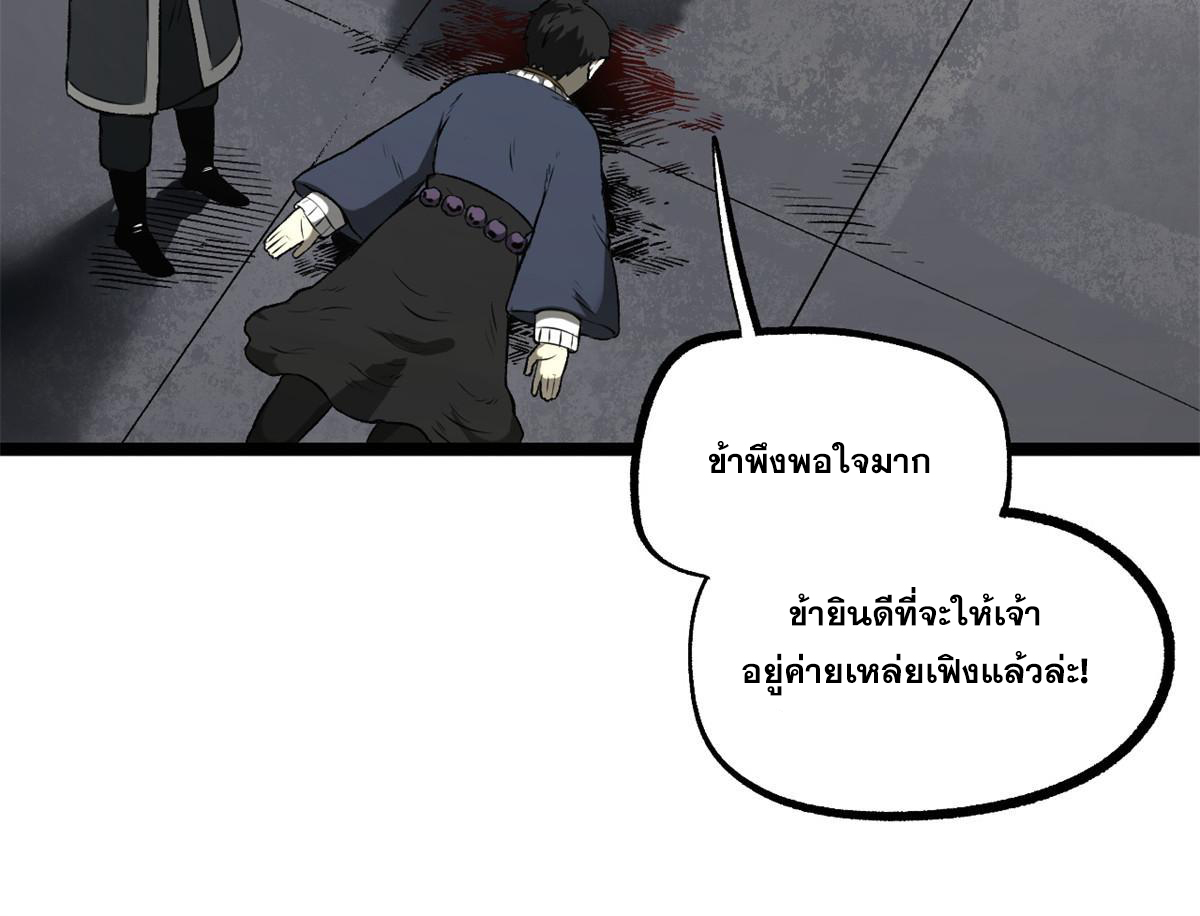 สายลับคนแรกในประวัติศาสตร์ ตอนที่ 28 หน้า 2