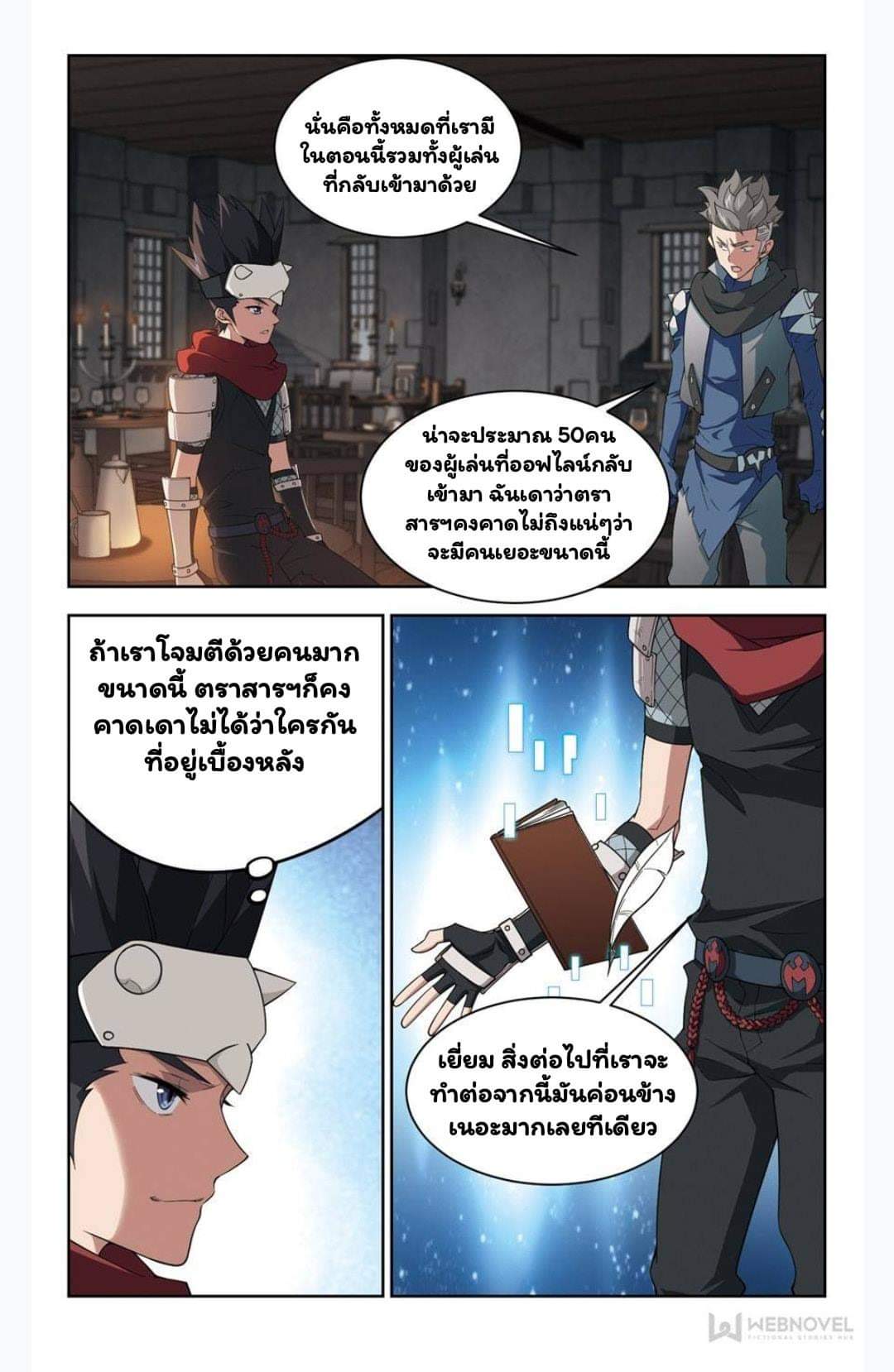 จอมเวทย์กังฟู ตอนที่ 57 หน้า 23