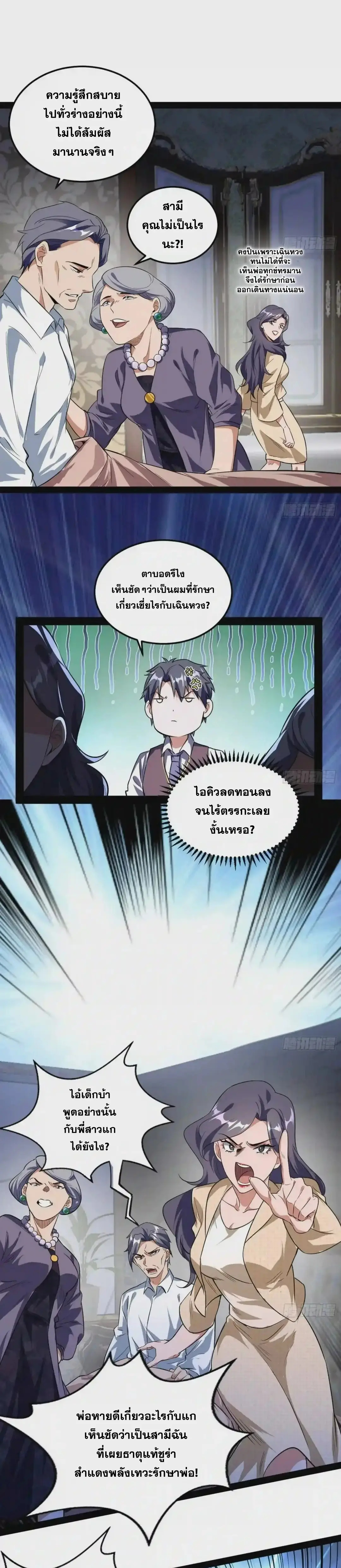 I'm an Evil God ข้าคือจักรพรรดิปีศาจ ตอนที่ 95 หน้า 5