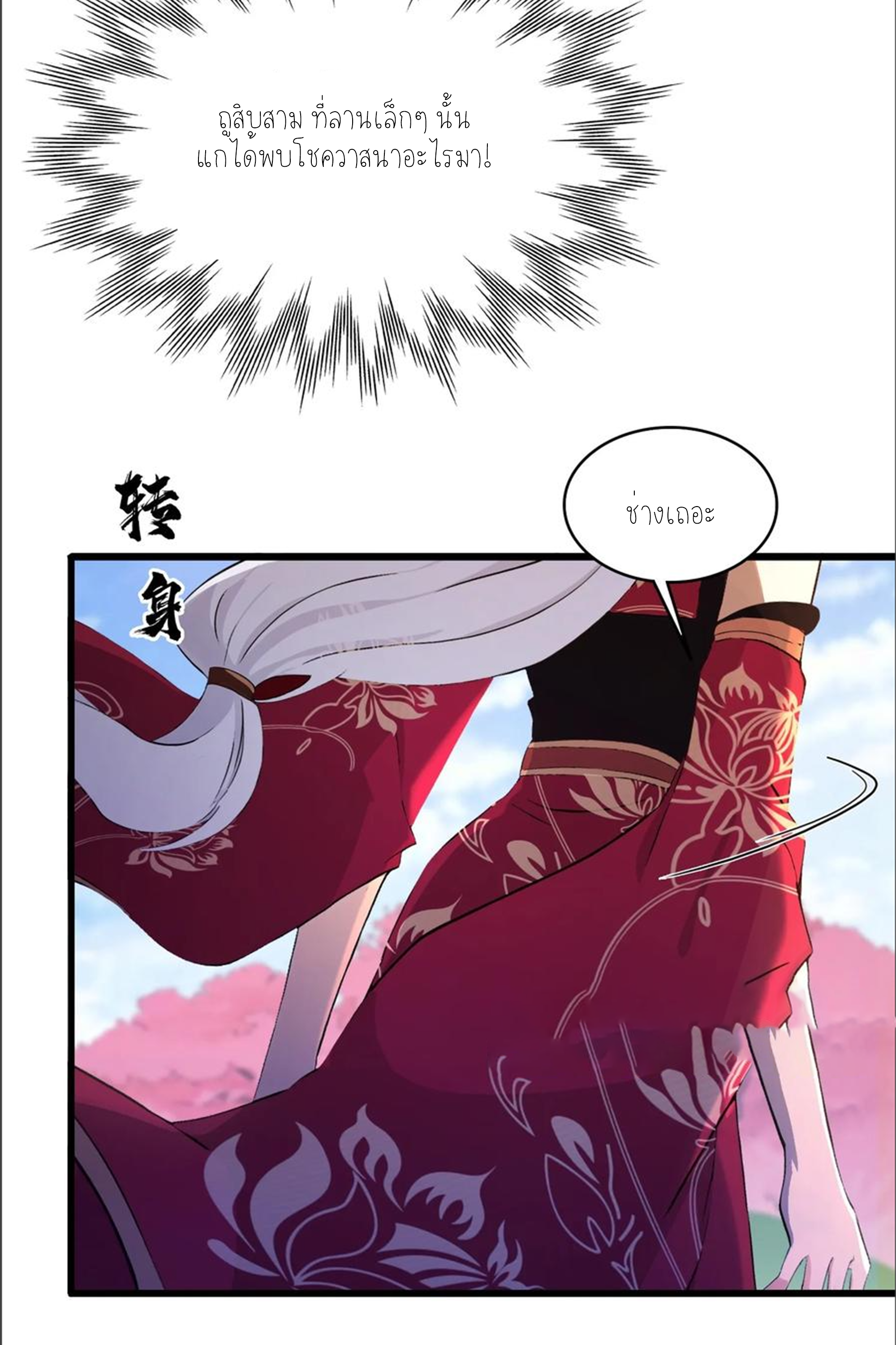 ฉันเป็นไม่รู้ตัวเองว่าโหด~ ตอนที่ 42 หน้า 41