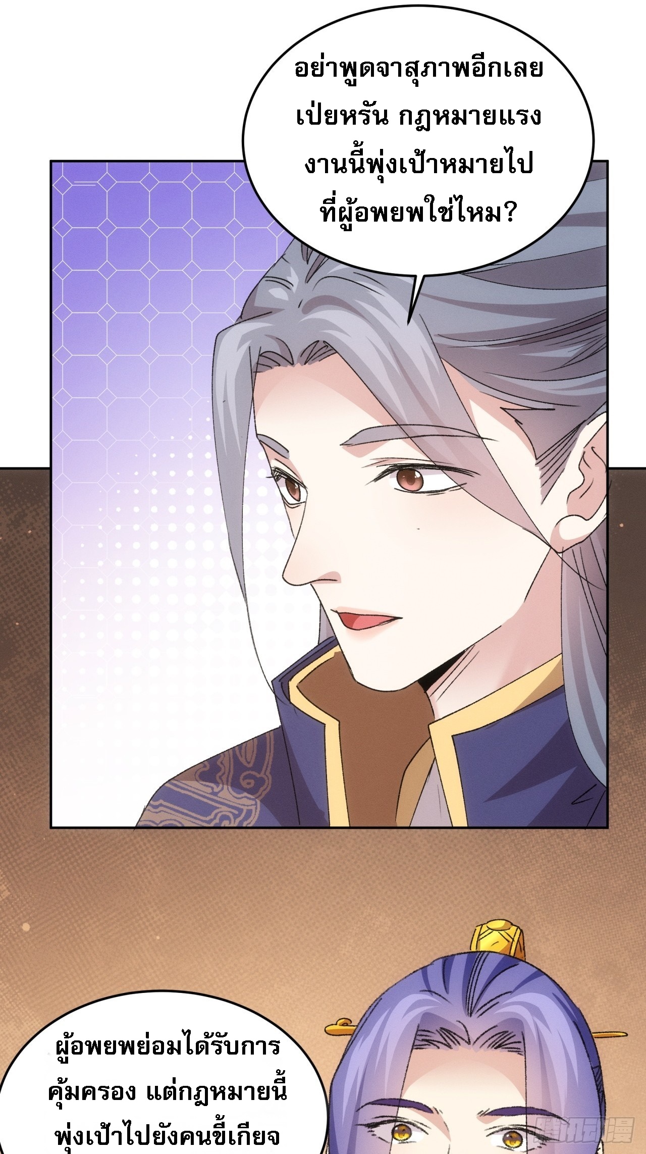 ข้าจะกำหนดชะตาตัวเอง ทันจีน ตอนที่ 189 หน้า 9