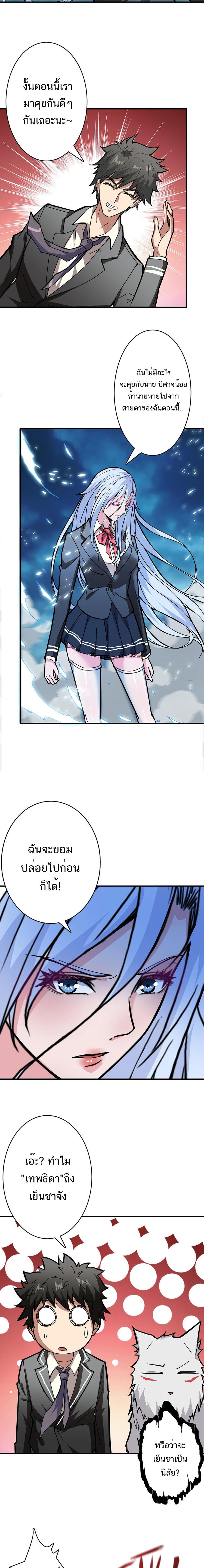 The God Devourer ตอนที่ 23 หน้า 8