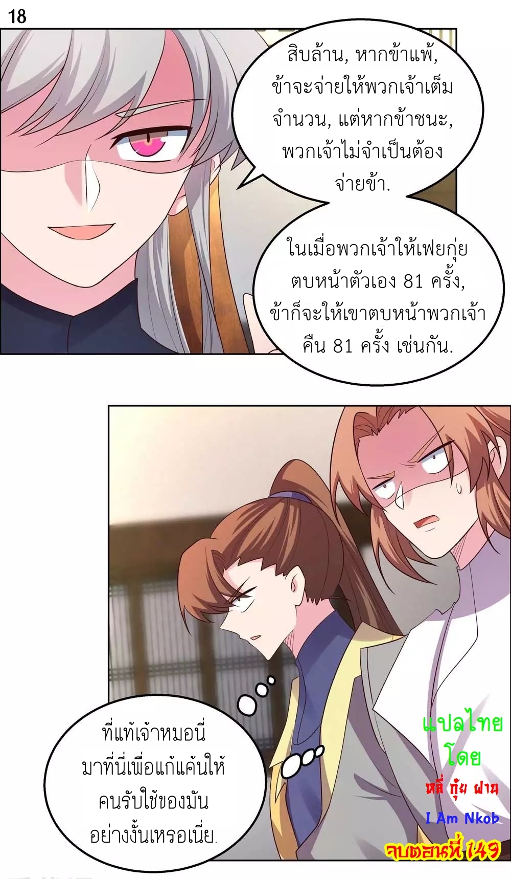 Above All Gods เทพยุทธเหนือเทวะ ตอนที่ 149 หน้า 19