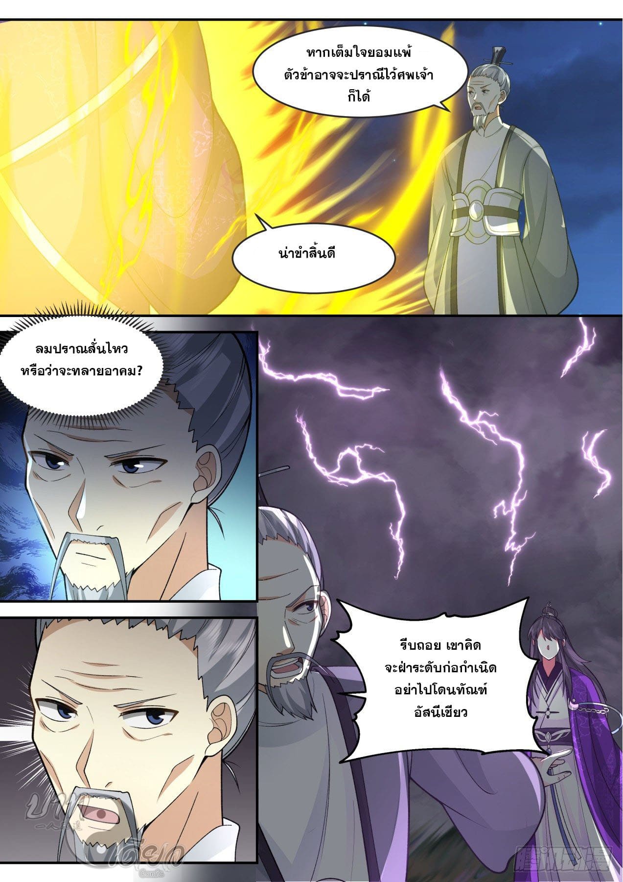 ปฐมบุรุษแห่งยุค (ทันจีน) ตอนที่ 187 หน้า 7