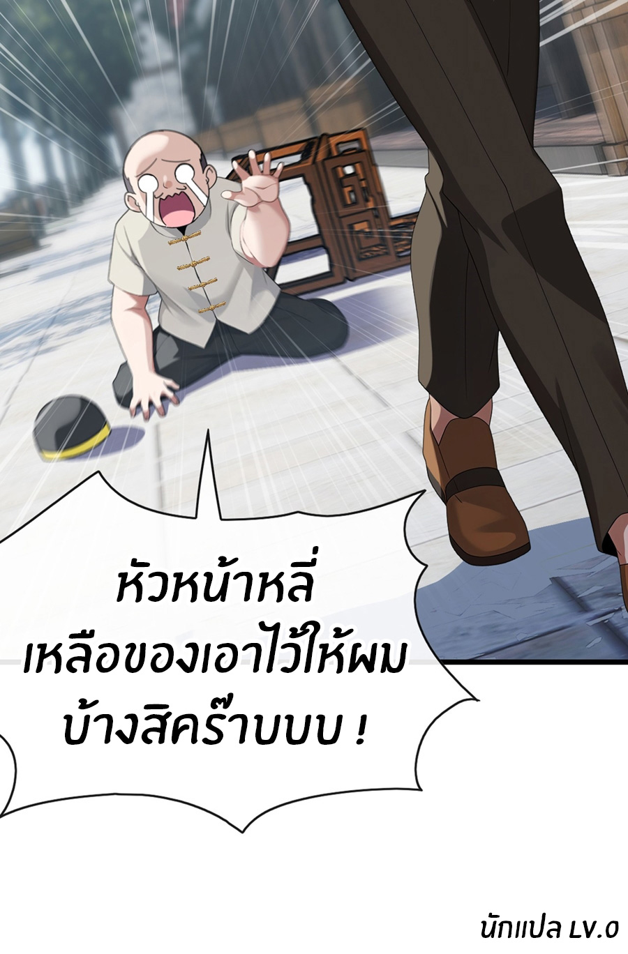 ลงจากภูเขาเพื่อมาเป็นเบ๊ภรรยา ตอนที่ 25 หน้า 30
