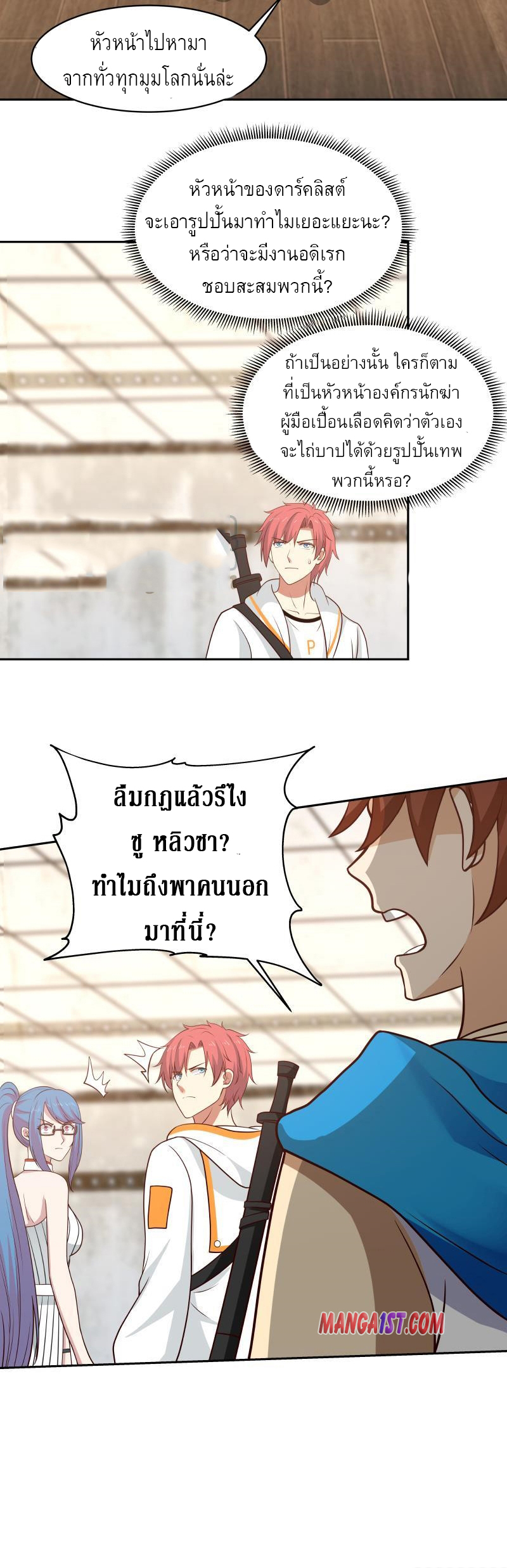 I have dragon in my body ตอนที่ 164 หน้า 10