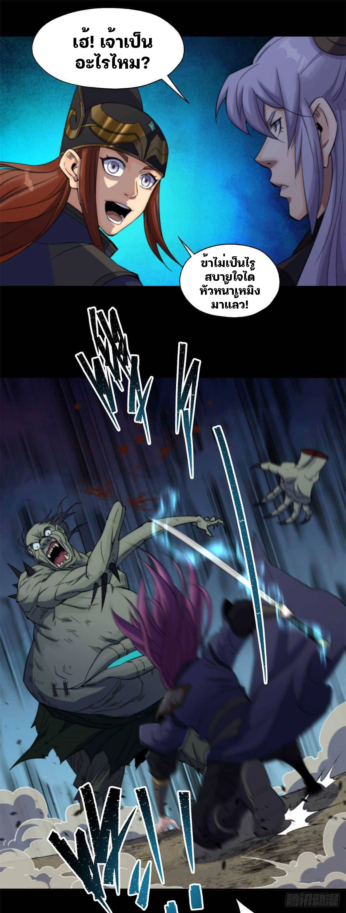 มหาปราชญ์ผู้ยิ่งใหญ่ ตอนที่ 10 หน้า 11