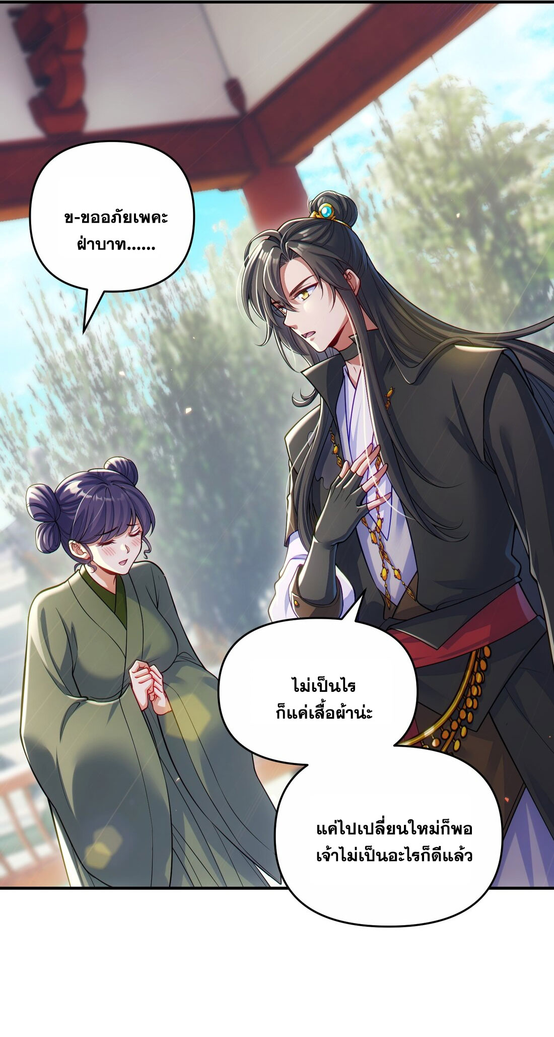ได้โปรดเถอะนางฟ้า  ข้ามันก็แค่สหายเต๋าไร้ประโยชน์ ตอนที่ 3 หน้า 69