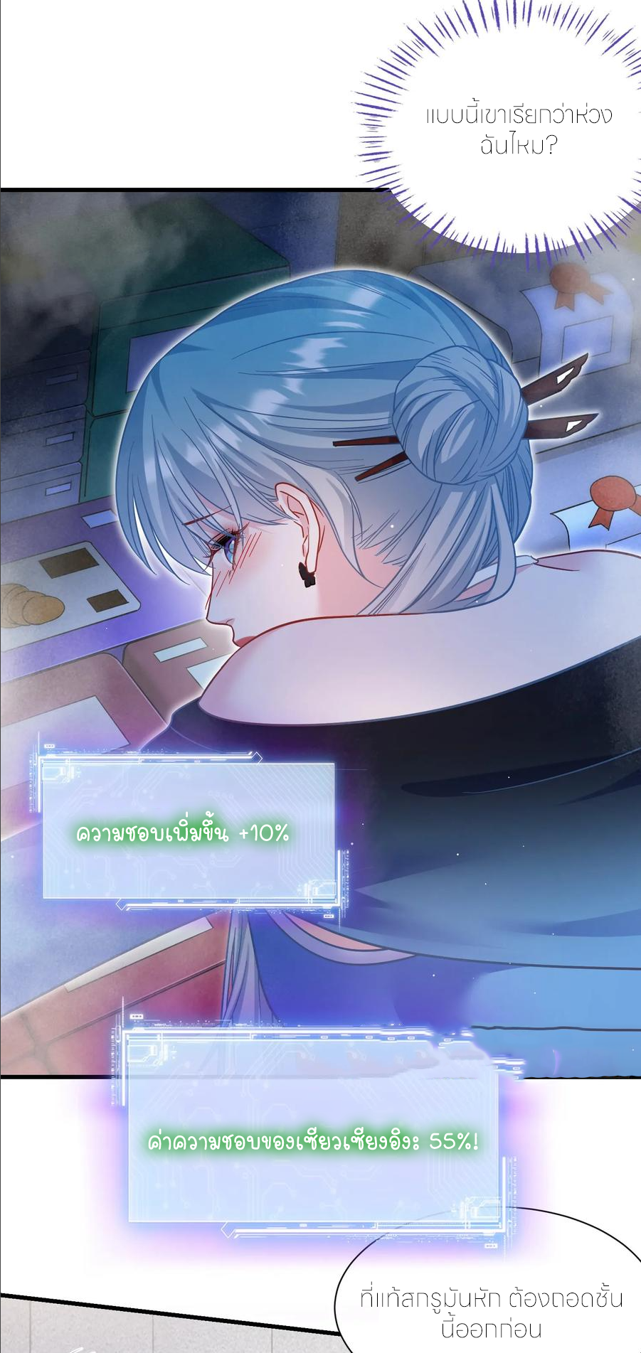 ผมไปเกาะสาวสวยกิน, แต่ตอนนี้ฉันเป็นคนร่ำรวยแล้ว~ ตอนที่ 174 หน้า 7