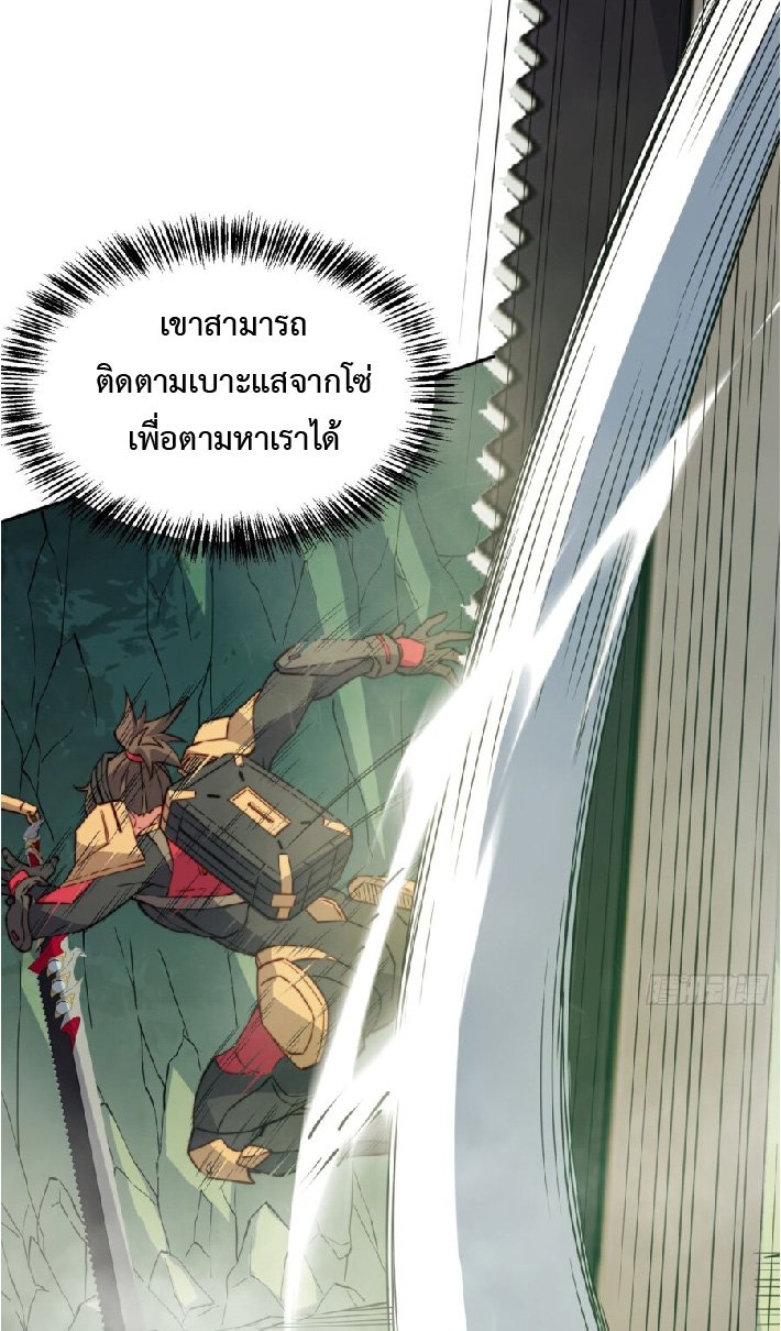 The People On Earth Are Too Ferocious ตอนที่ 175 หน้า 15