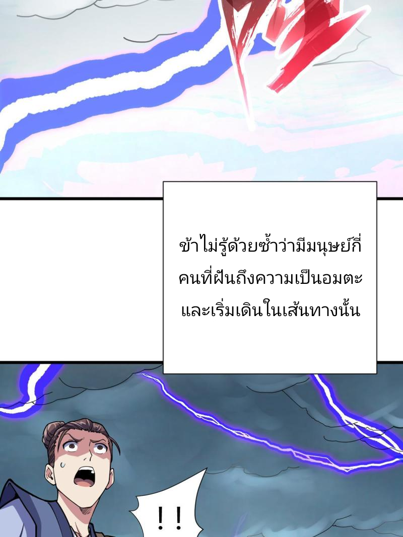 ข้ารอดพ้นจากทัณฑ์สวรรค์ 999 ครั้ง ตอนที่ 6 หน้า 21