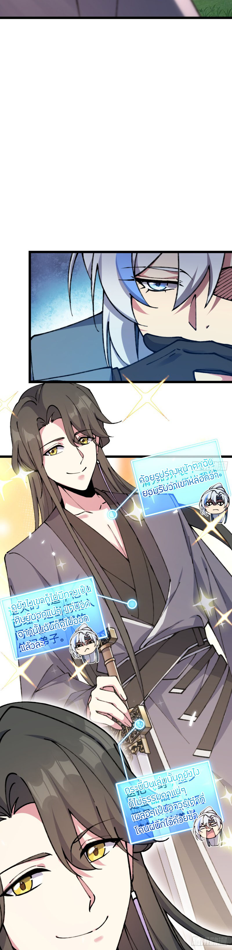 My Master Only Breaks Through Every Time the Limit Is Reached ตอนที่ 11 หน้า 3