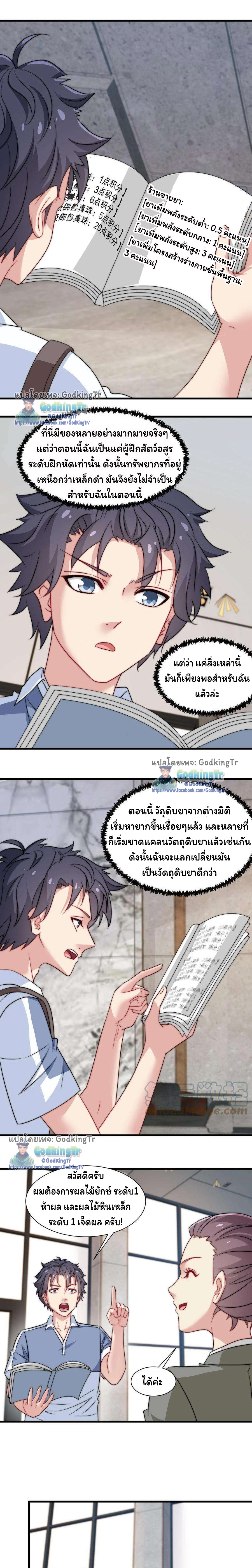 เป็นแค่สไลม์ธรรมดา จะตบมังกรไม่ได้หรือไง? ตอนที่ 38 หน้า 4