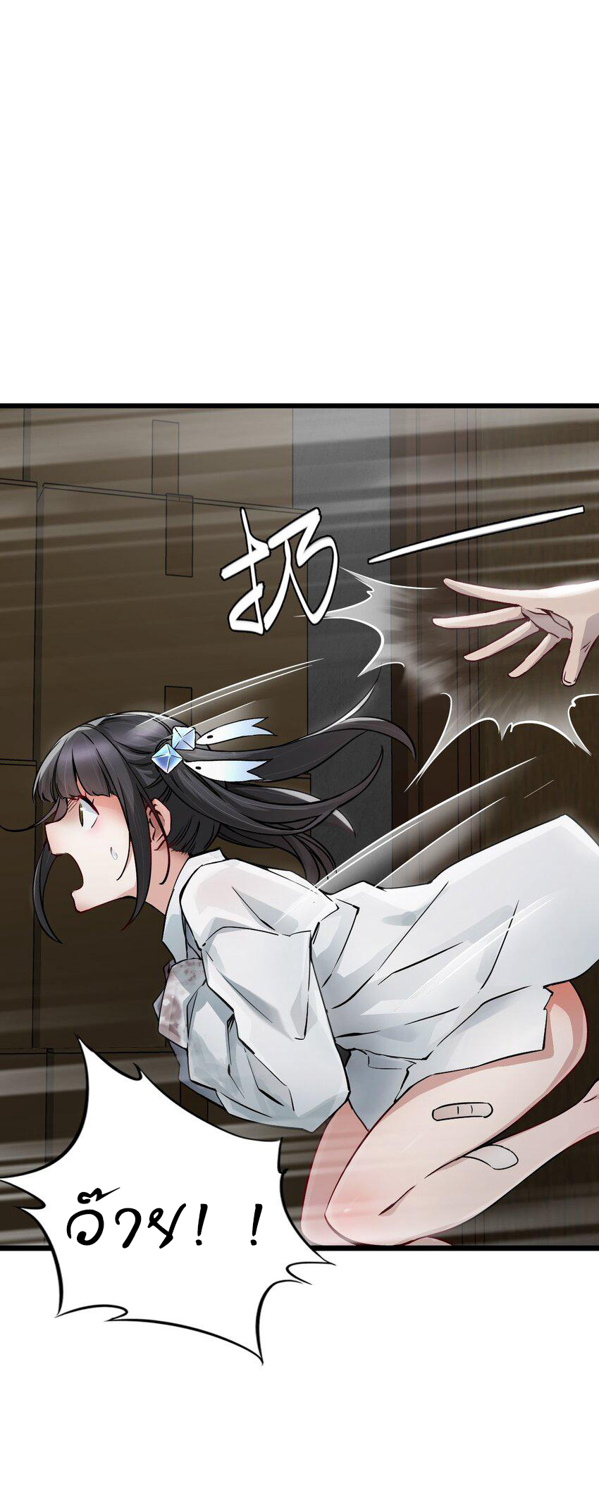 ช่างกล วันสิ้นโลก (Apocalypse Mechanic) ตอนที่ 7 หน้า 27