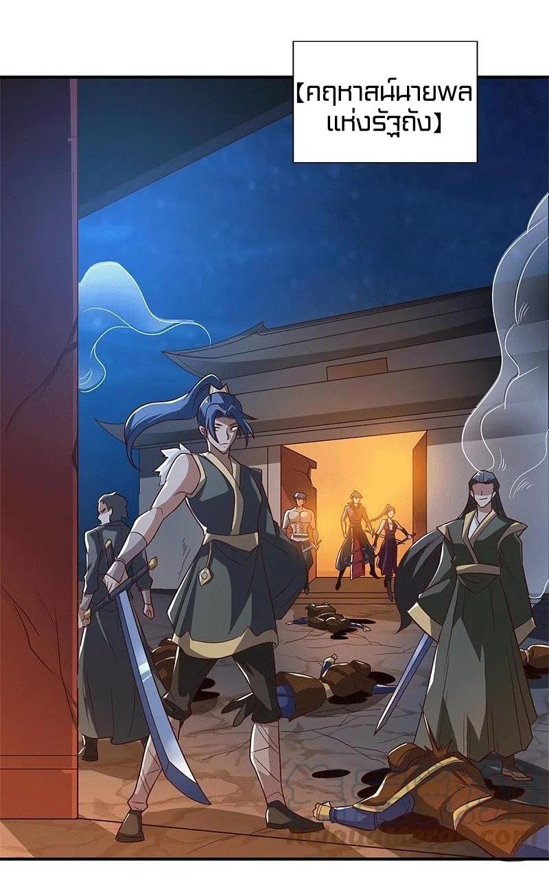 One Sword Reigns Supreme ตอนที่ 174 หน้า 21