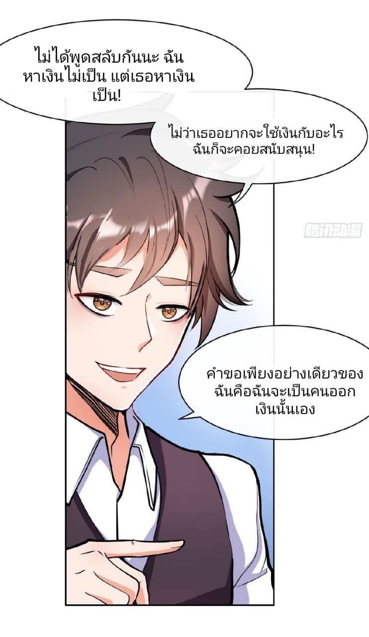 การเกิดใหม่ของพระเจ้ากับระบบผลาญเงินสุดกาว ตอนที่ 3 หน้า 3