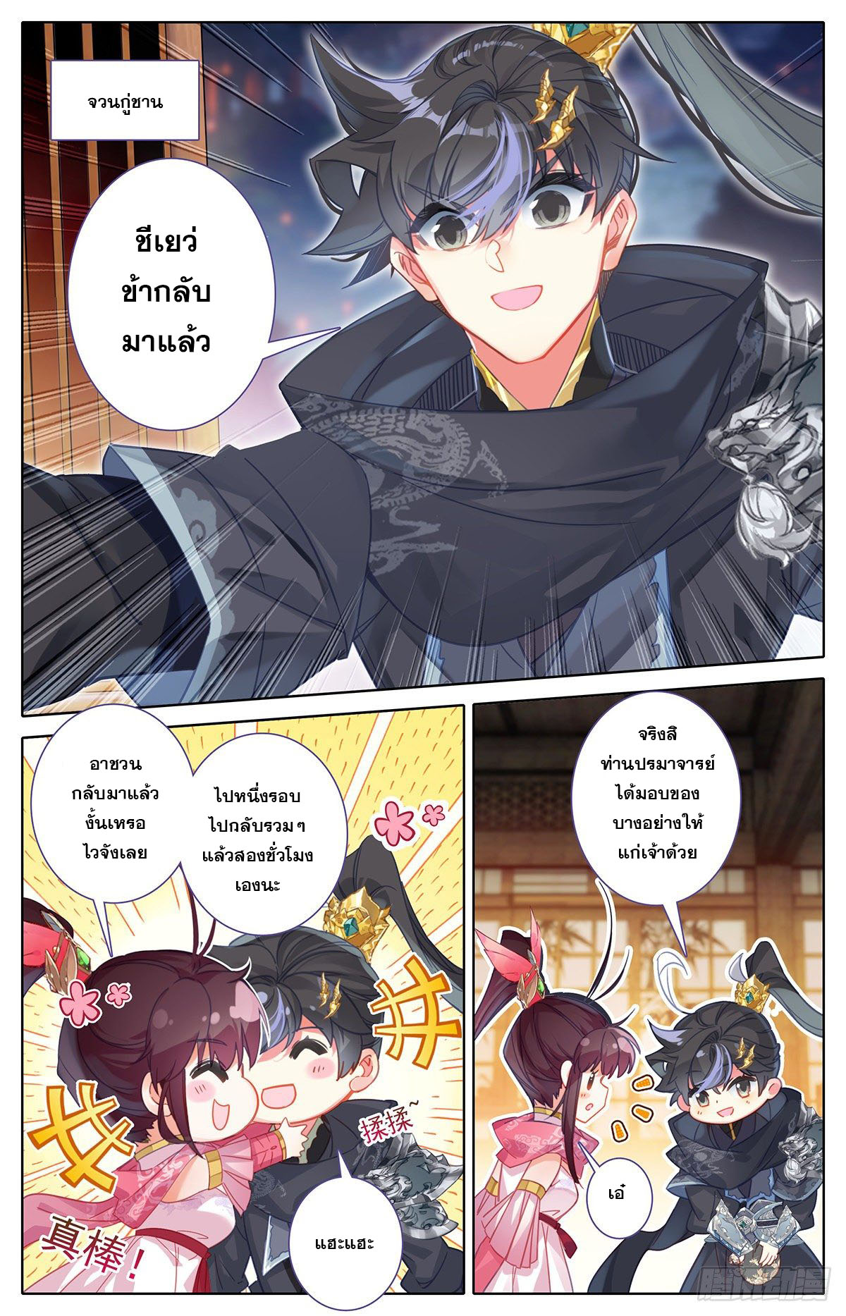 Azure Legacy (ทันจีน) ตอนที่ 129 หน้า 14