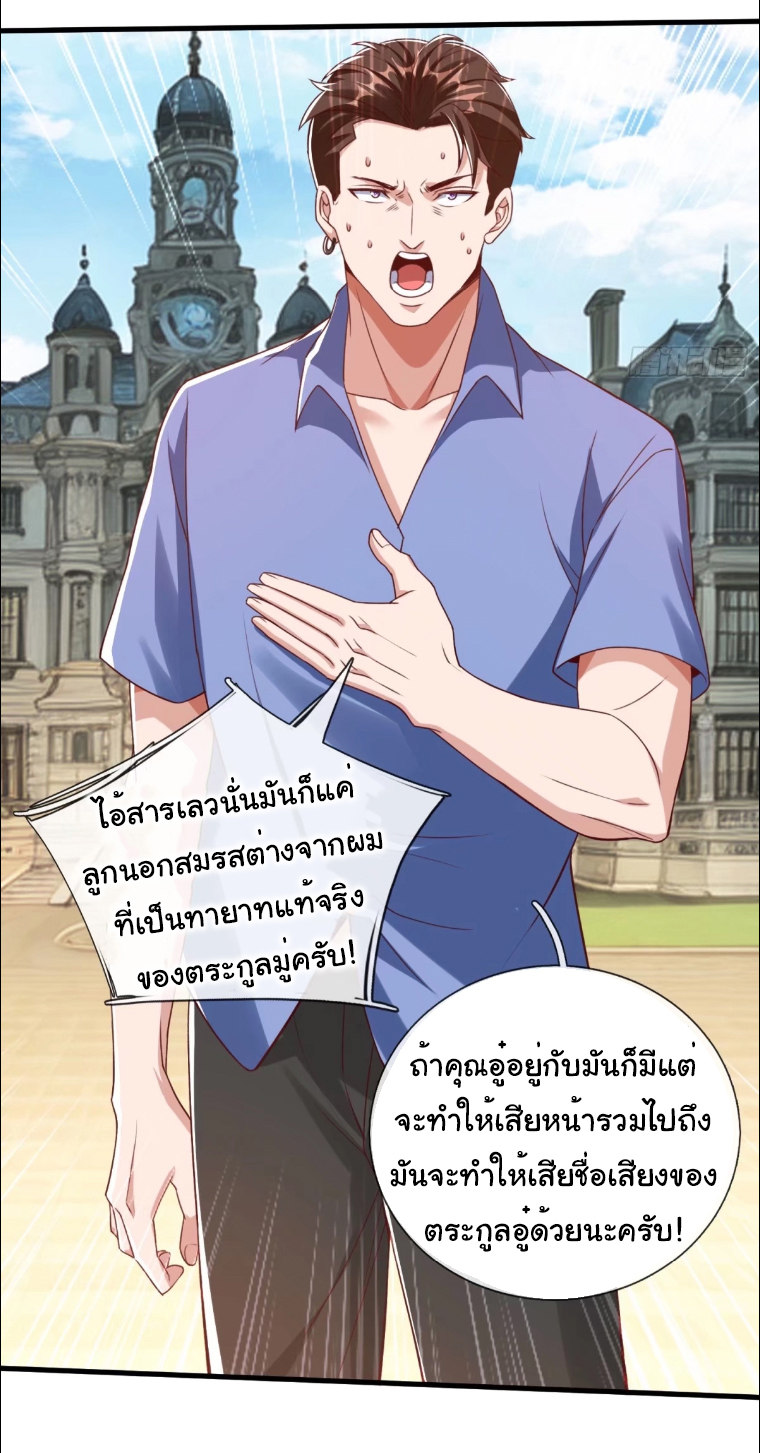 The god of war is reborn to avenge ตอนที่ 93 หน้า 26