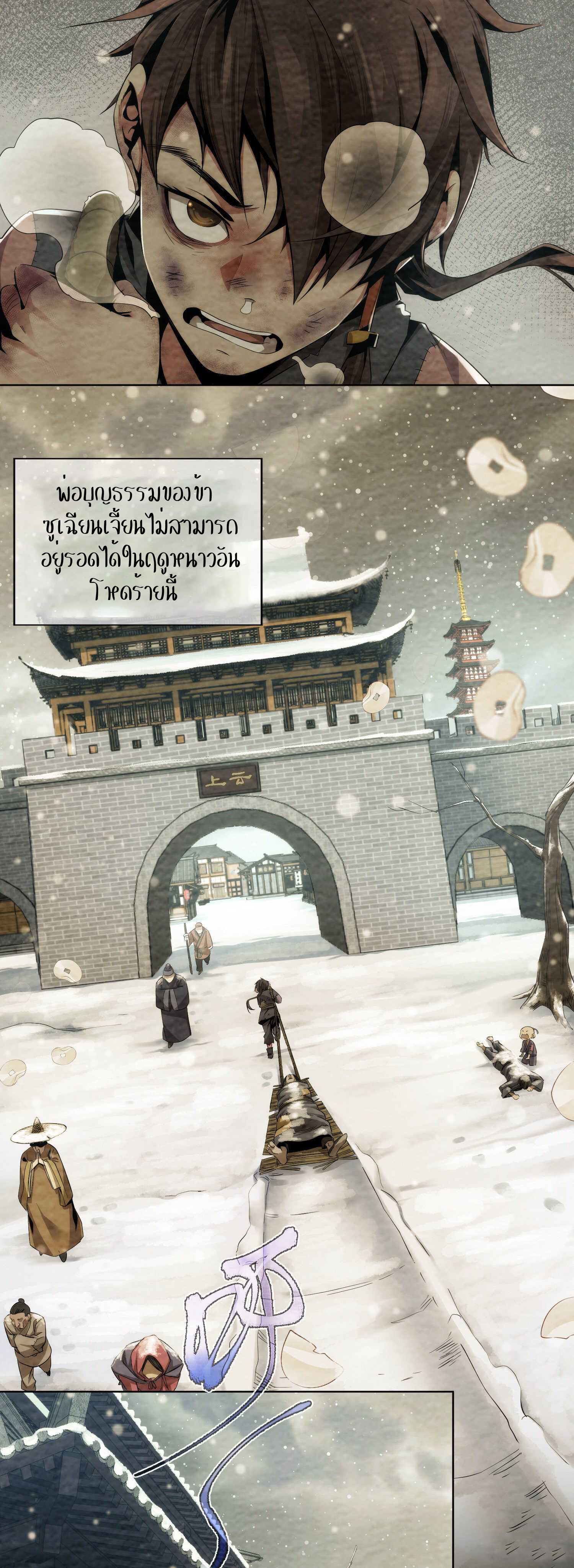 THE HIDDEN BLADE - คมมีดปีศาจ ตอนที่ 4 หน้า 3