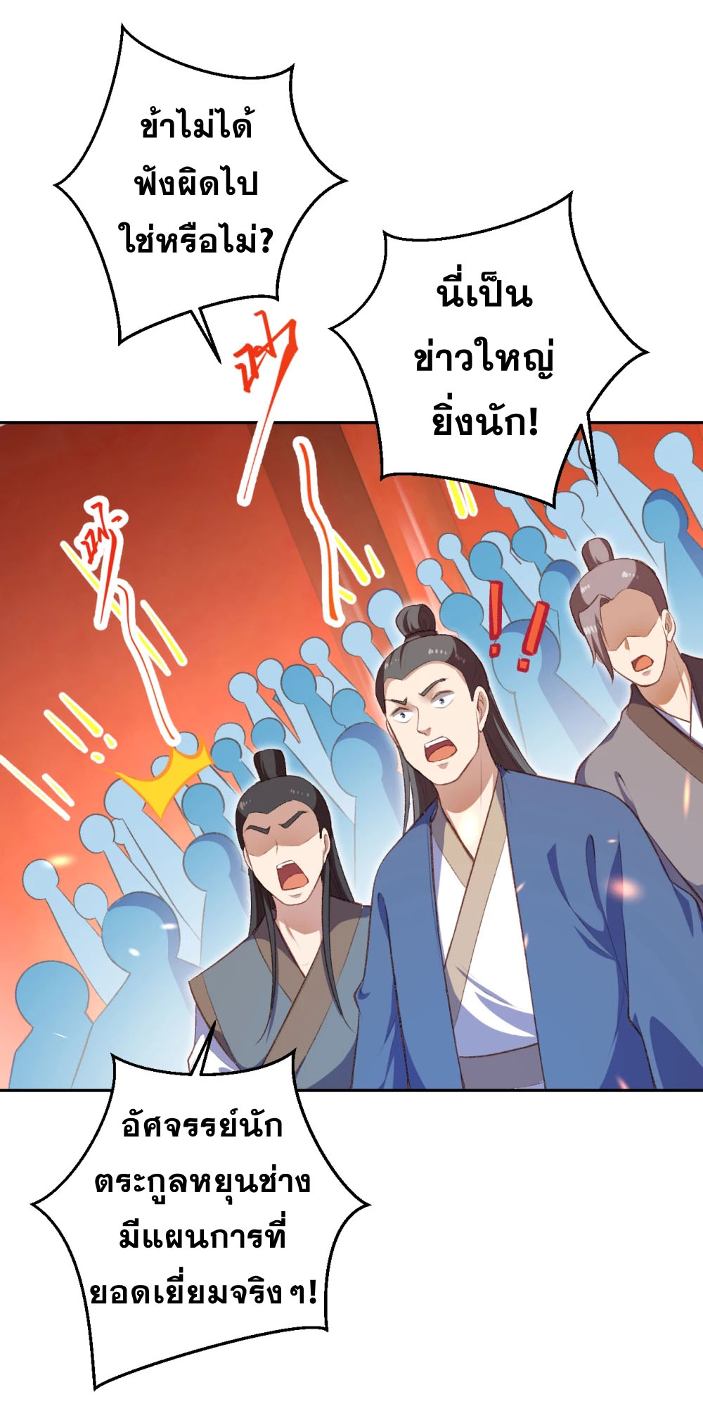 Against the Gods - อสูรพลิกฟ้า ตอนที่ 316 หน้า 39