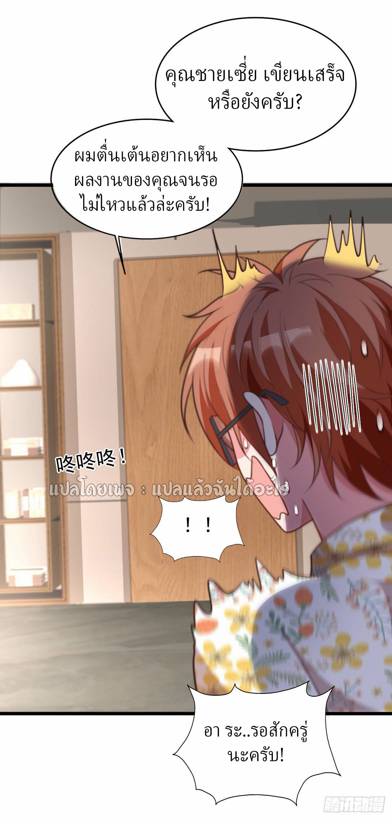 สุดยอดลูกเขยฟ้าประทาน ตอนที่ 15 หน้า 31