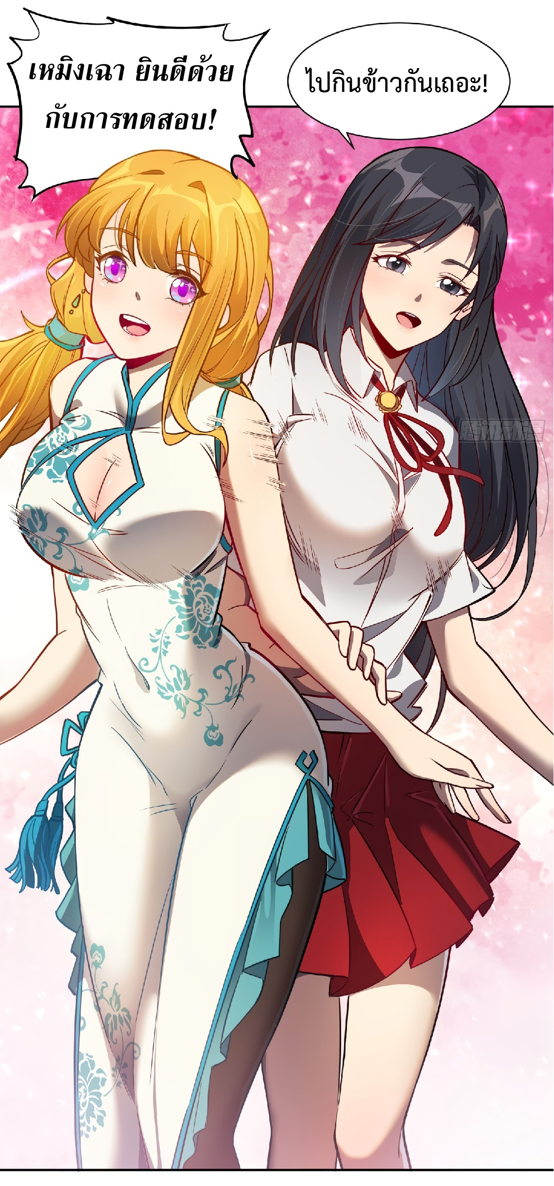 The People On Earth Are Too Ferocious ตอนที่ 58 หน้า 40