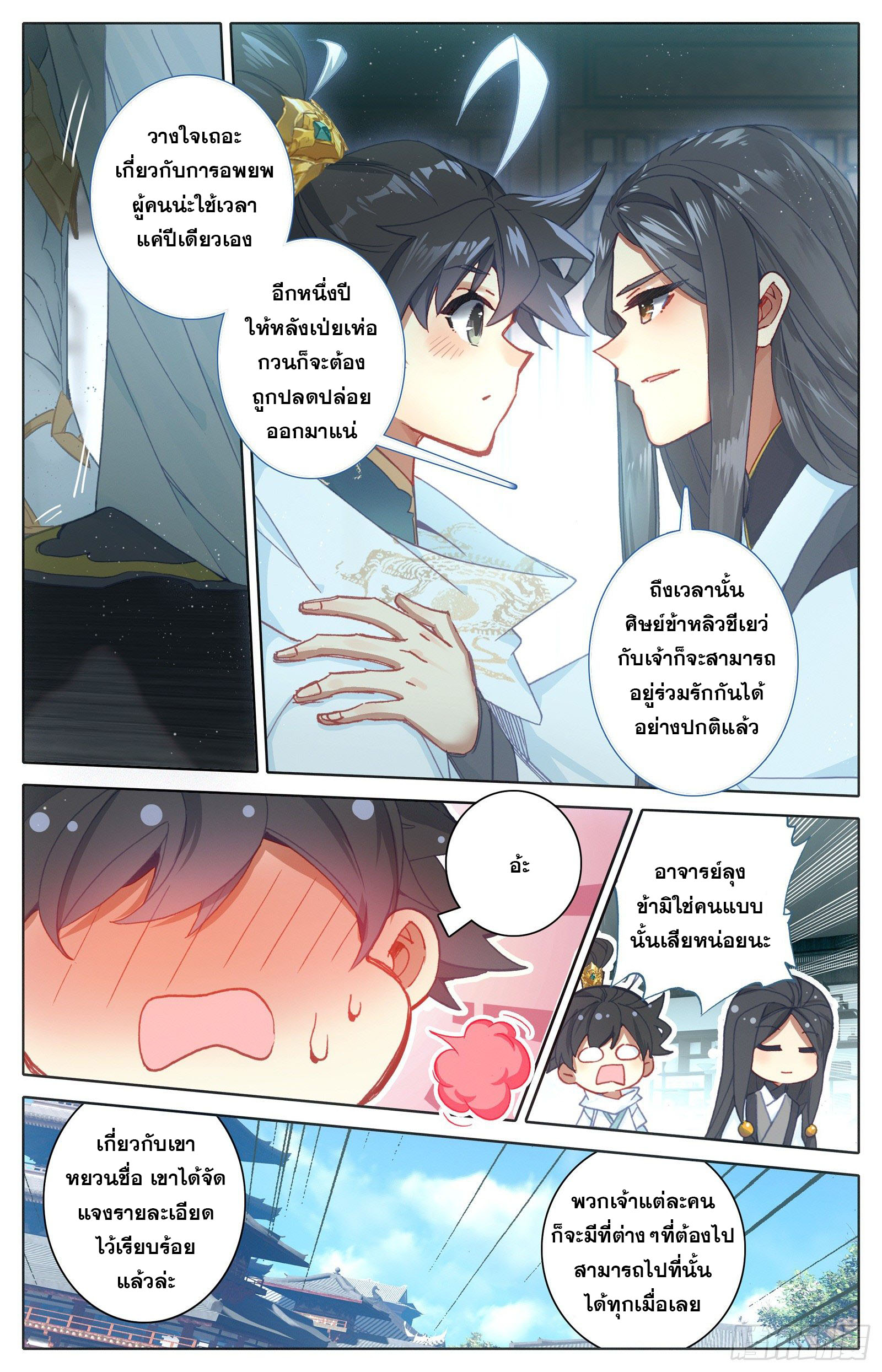 Azure Legacy (ทันจีน) ตอนที่ 101 หน้า 5