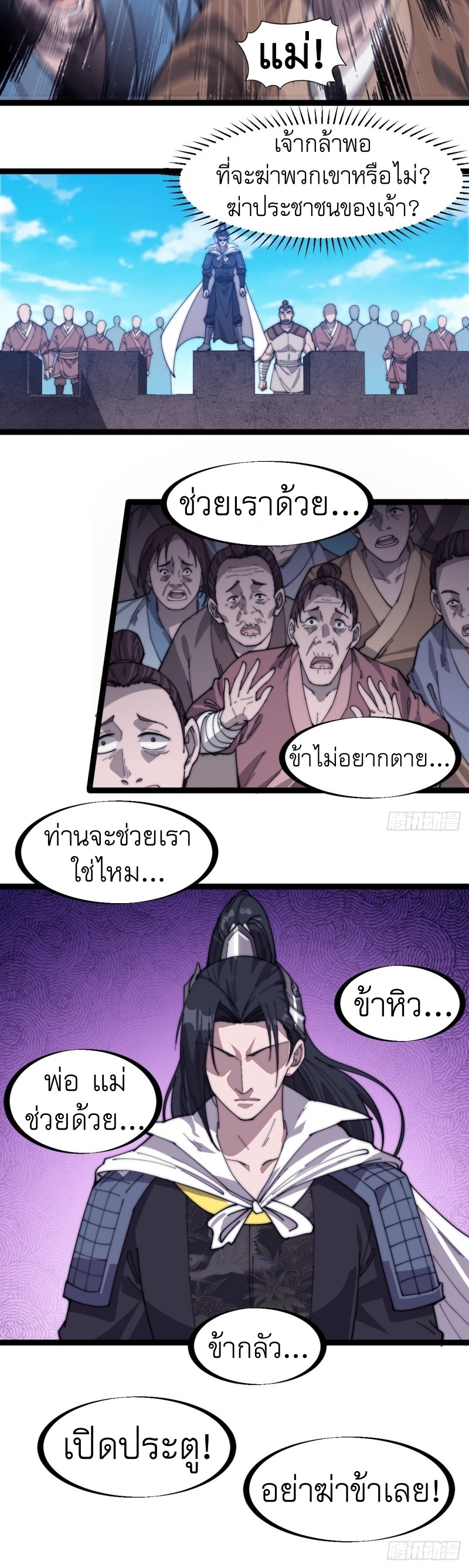 Starting a Mountain ตอนที่ 140 หน้า 6