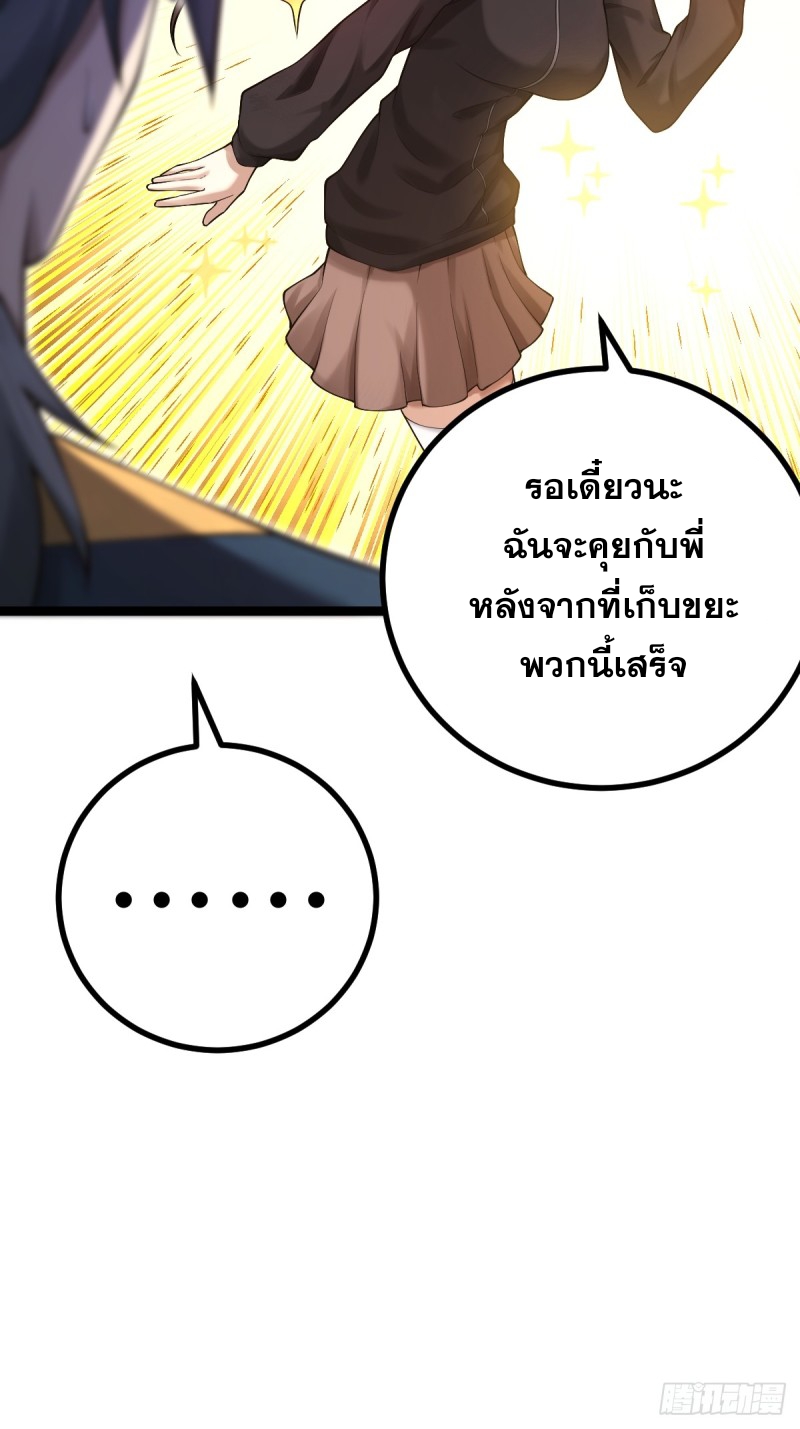 ปรมาจารย์สวรรค์ ตอนที่ 9 หน้า 5