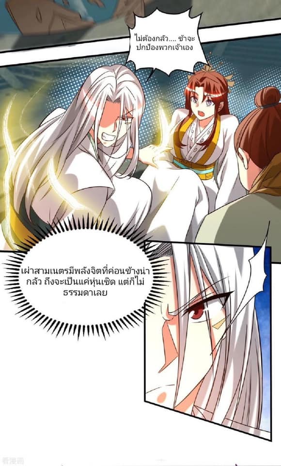 Reversal of God King ตอนที่ 63 หน้า 26