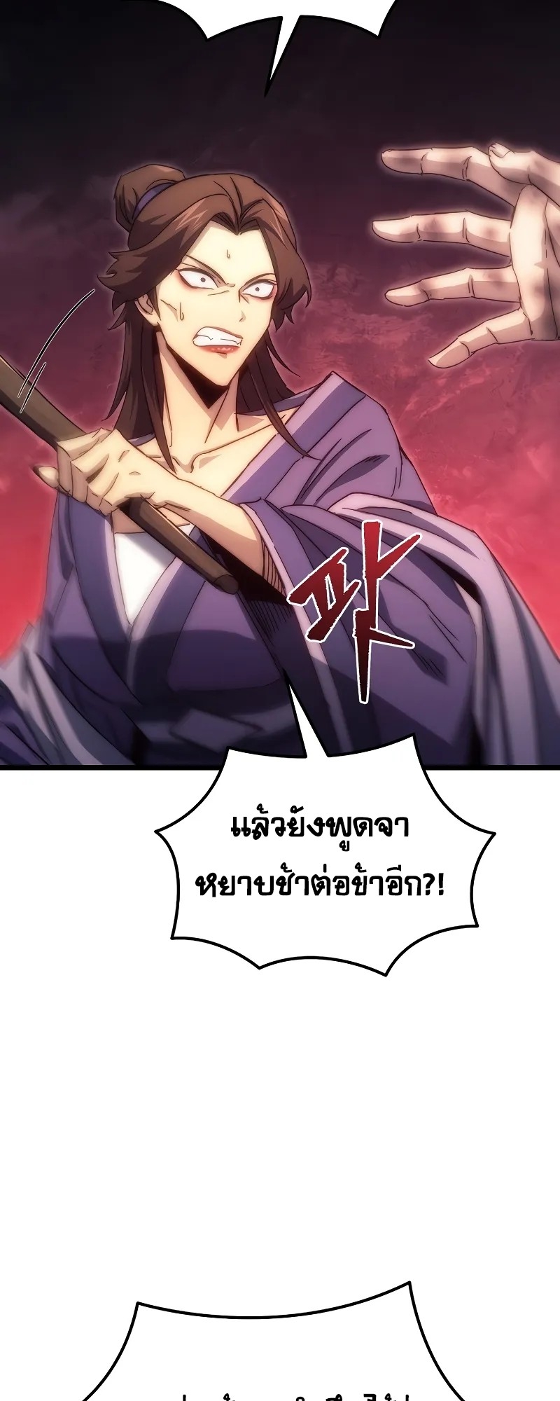 ตำนานการจุติใหม่ของเทพมาร ตอนที่ 1 หน้า 143