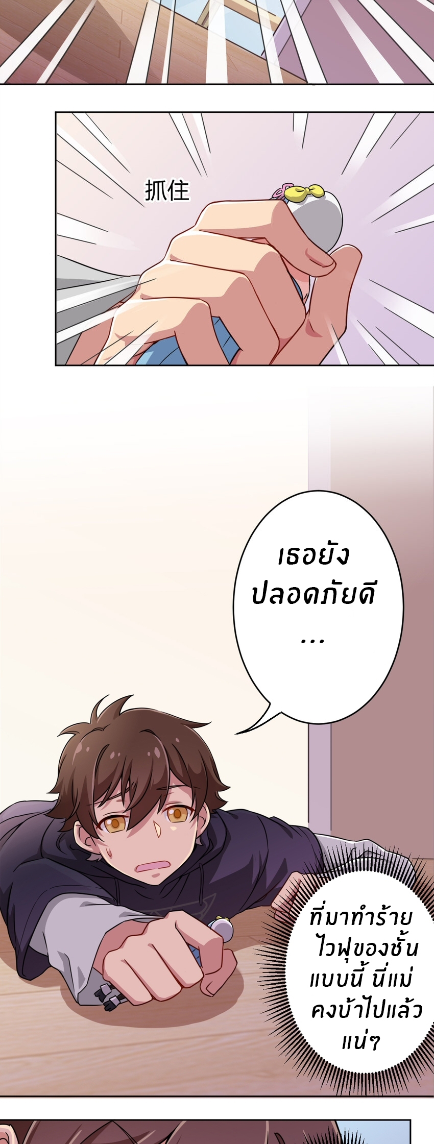 What is the use of God giving me this embarrassing superpower? ตอนที่ 4 หน้า 19