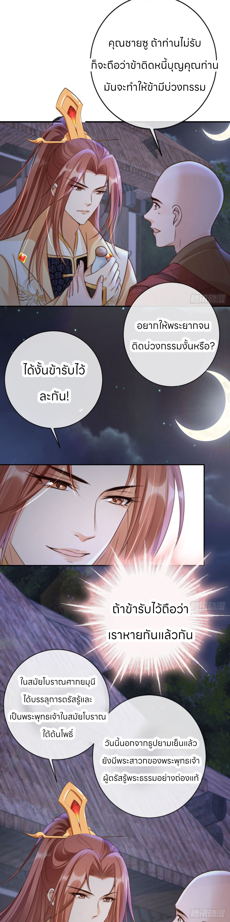 ระบบแย่งชิงโชคลาภ ตอนที่ 23 หน้า 8