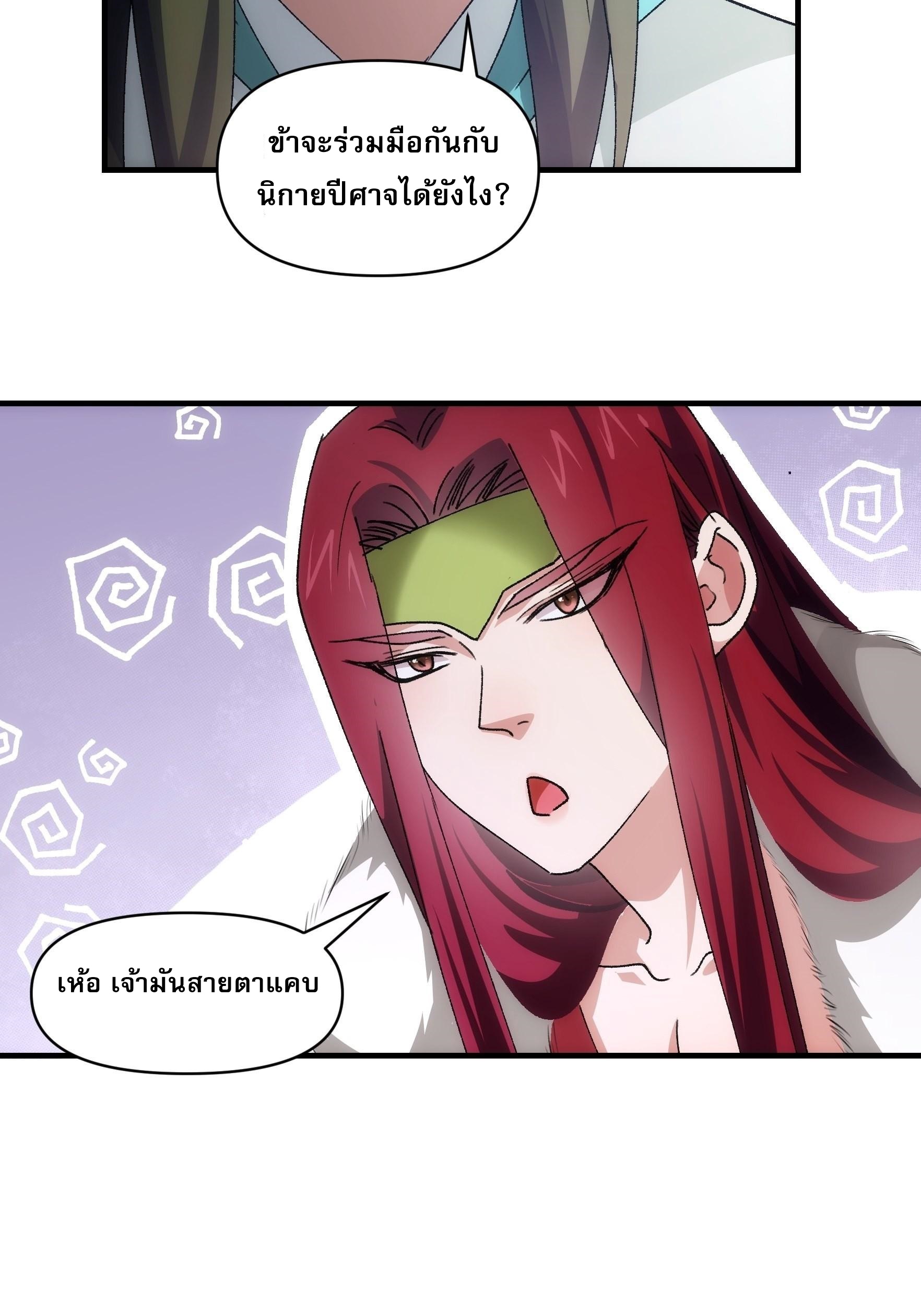 ข้าจะกำหนดชะตาตัวเอง ทันจีน ตอนที่ 88 หน้า 27